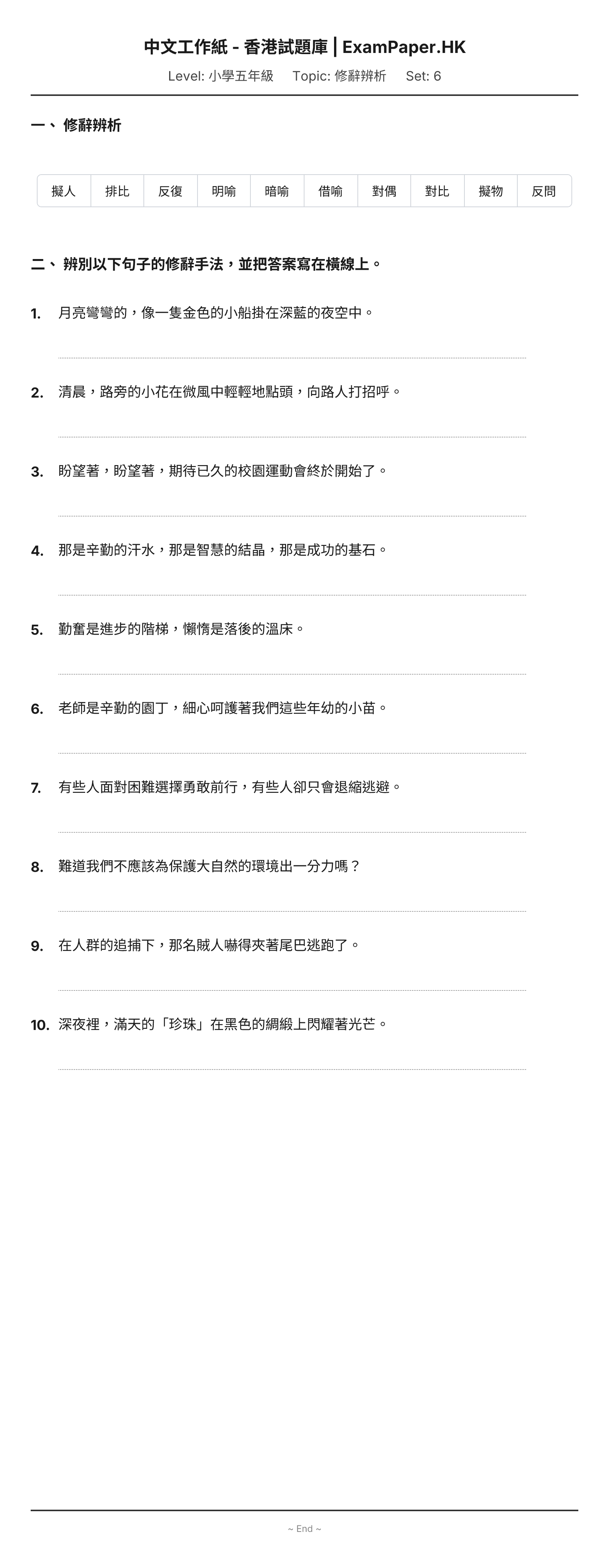 試題 #6