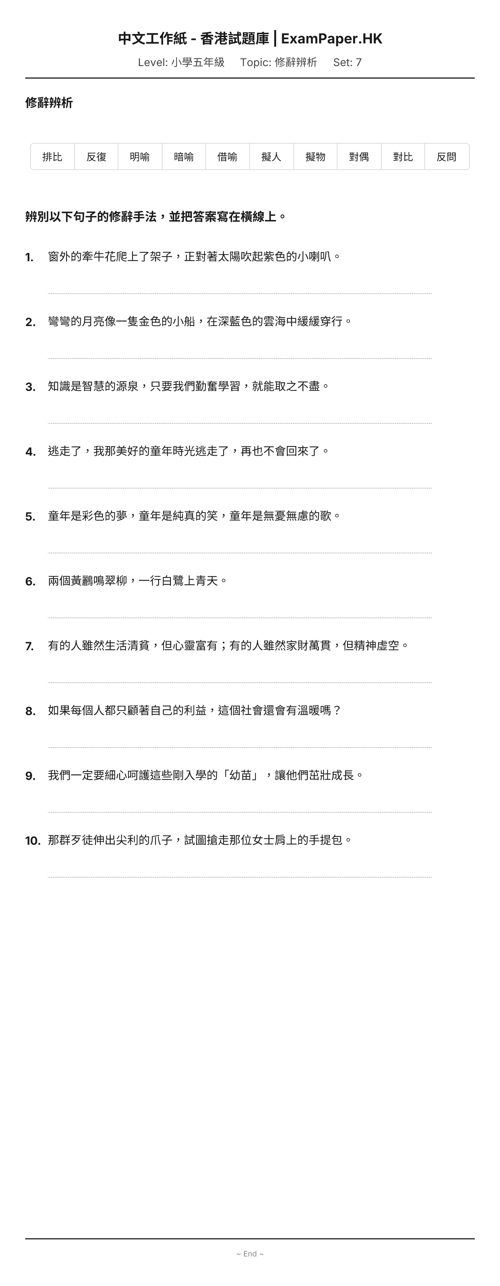 試題 #7