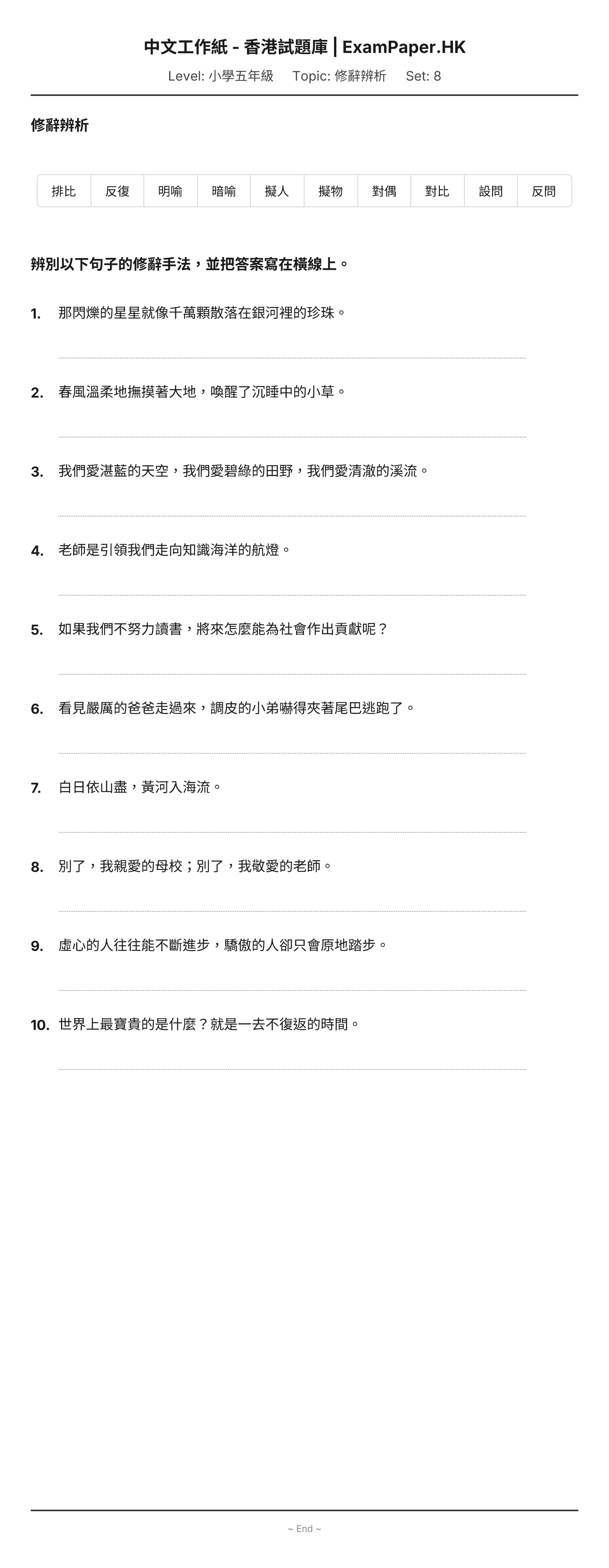 試題 #8