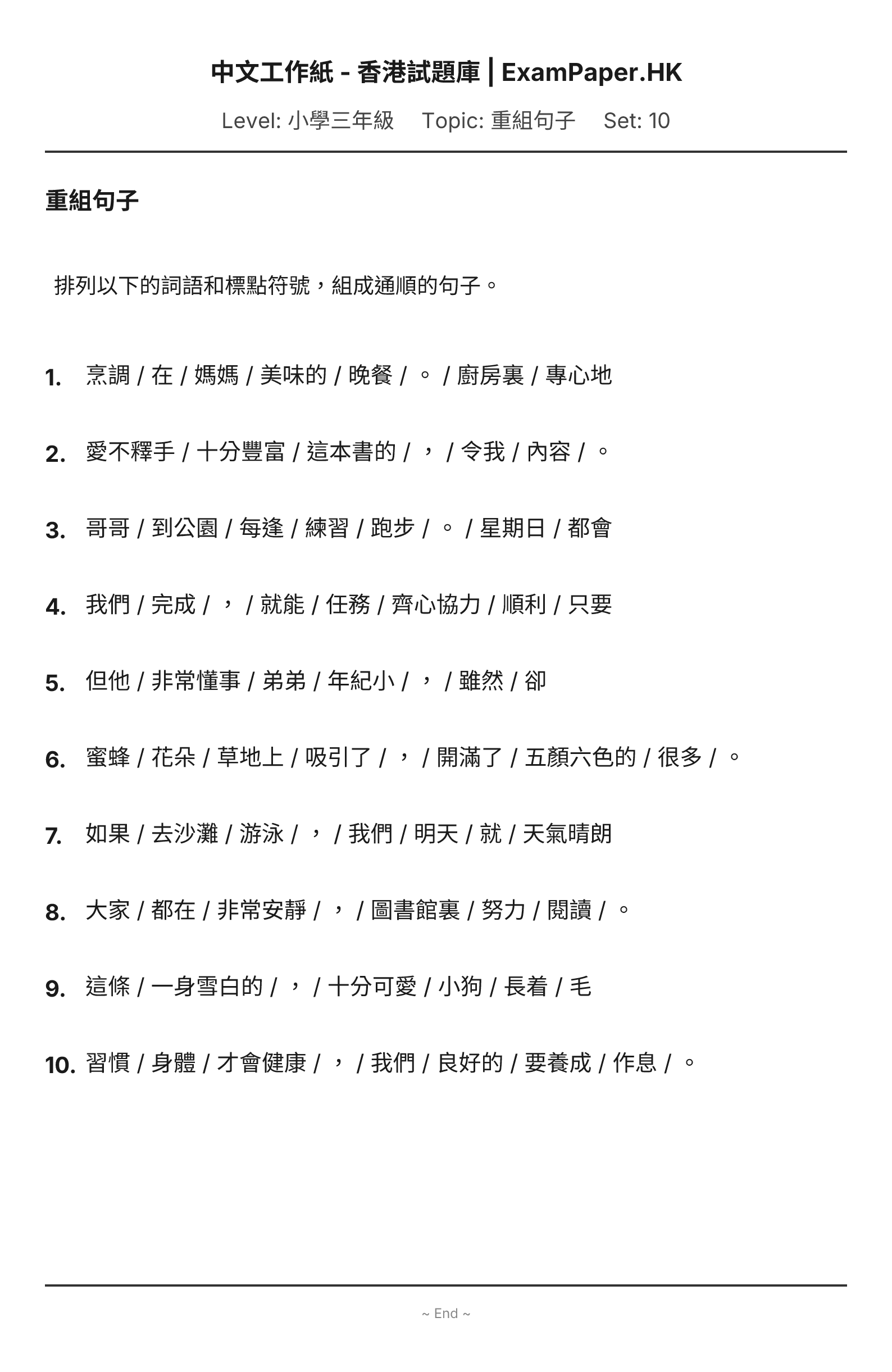 試題 #10