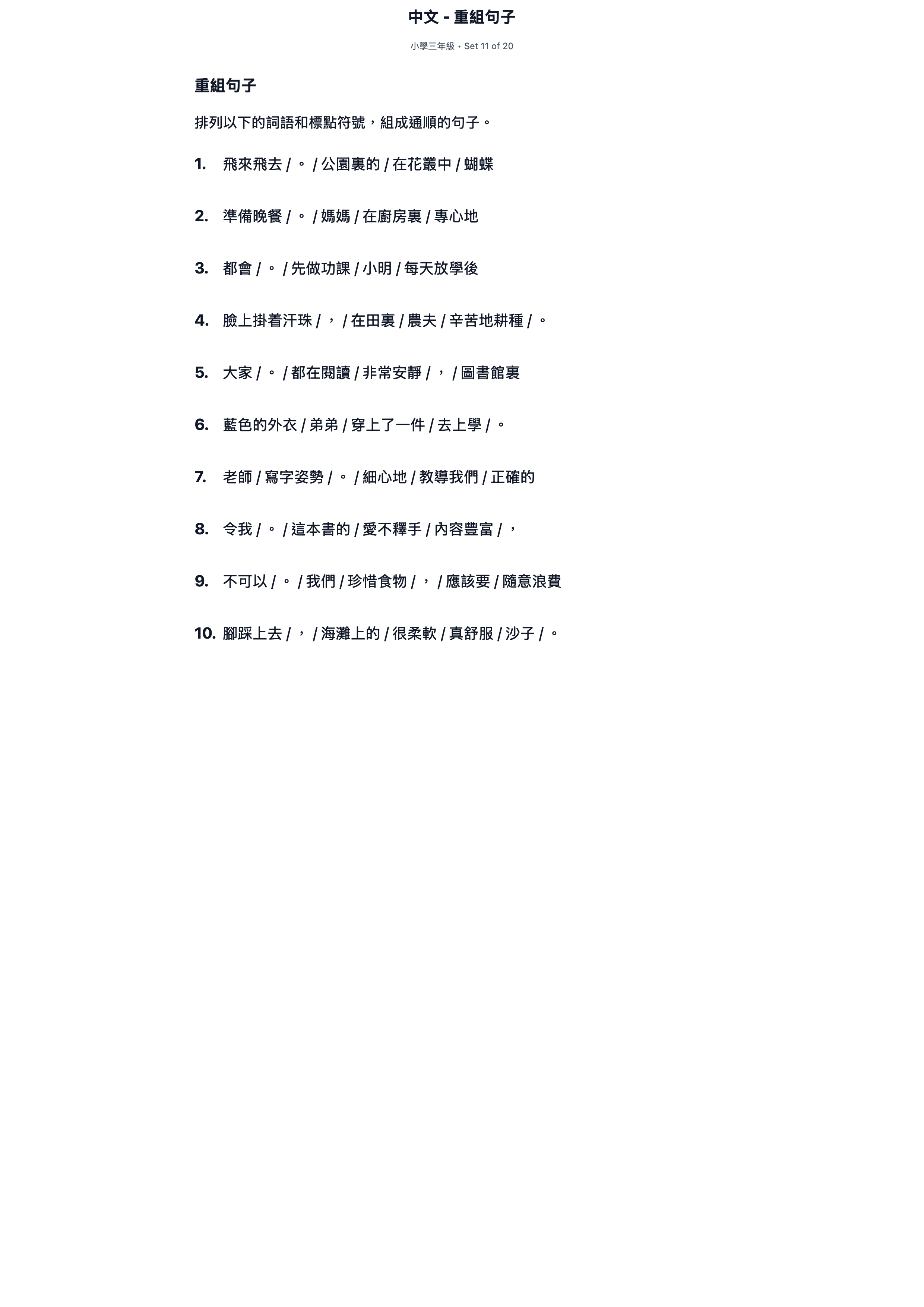 試題 #11