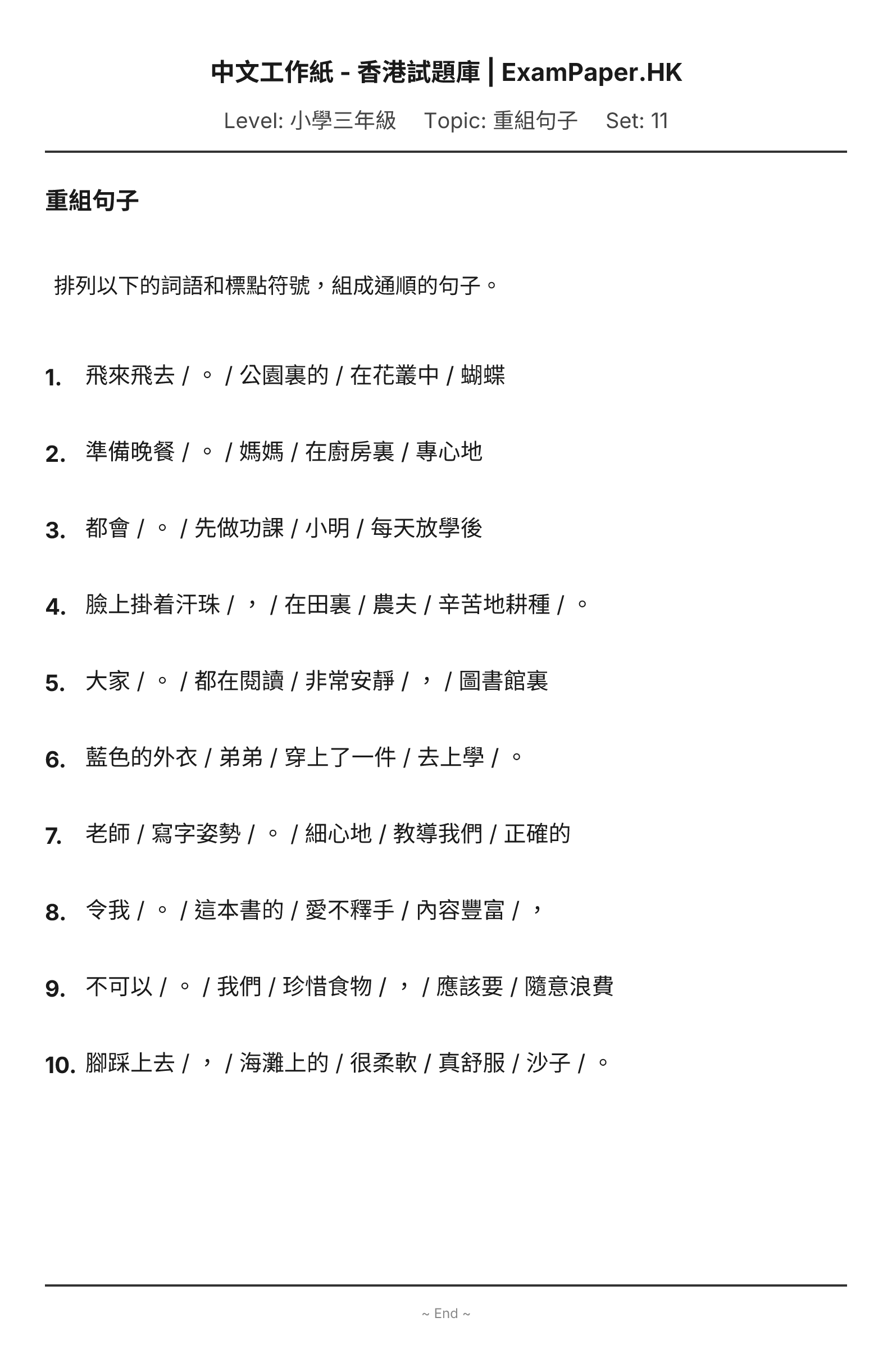 試題 #11