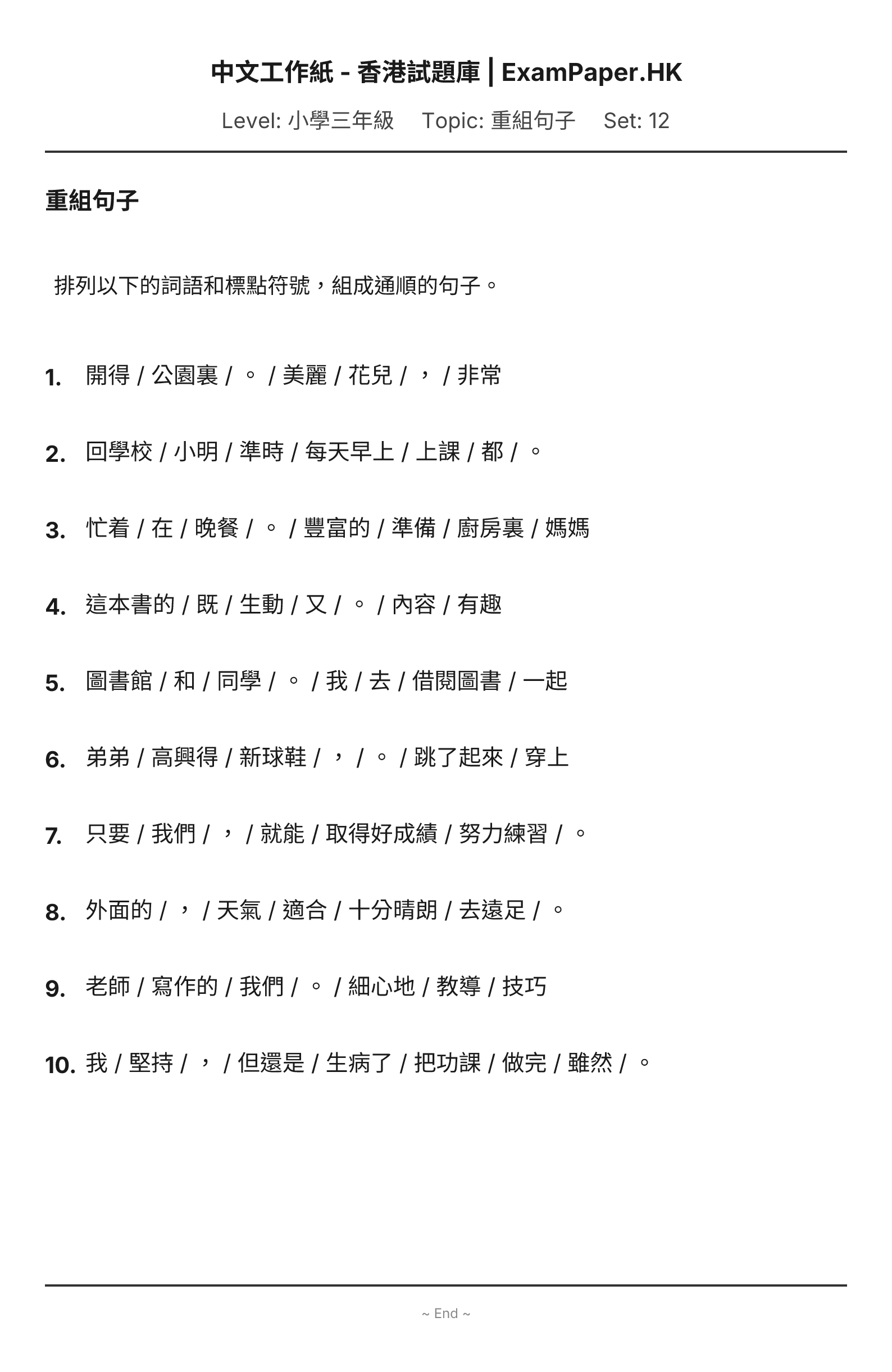 試題 #12