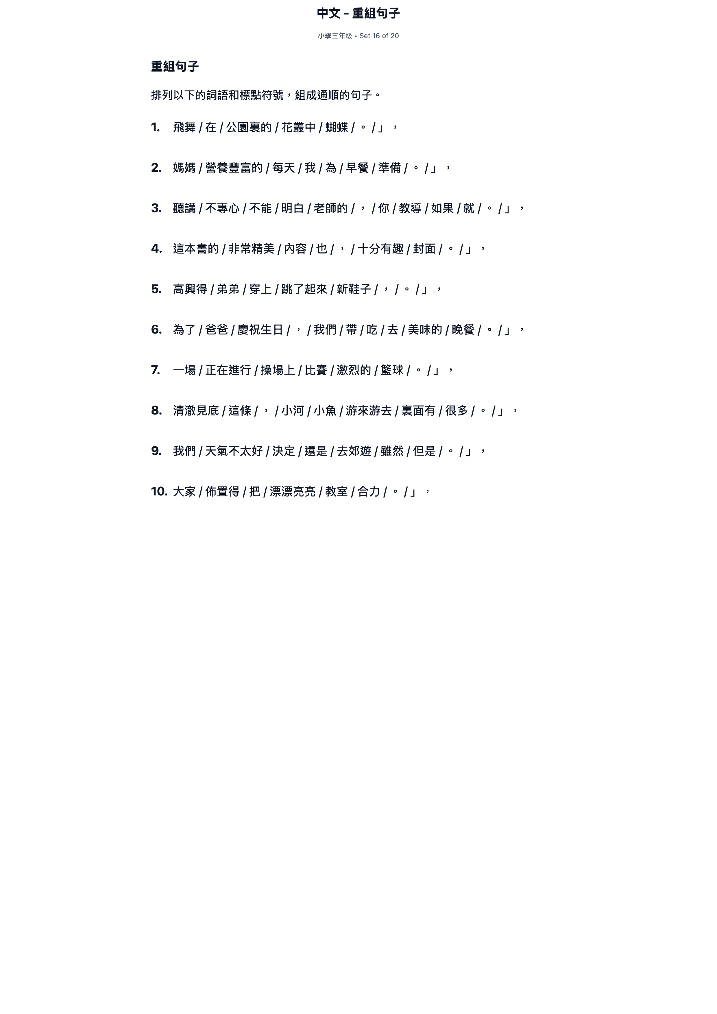 試題 #16