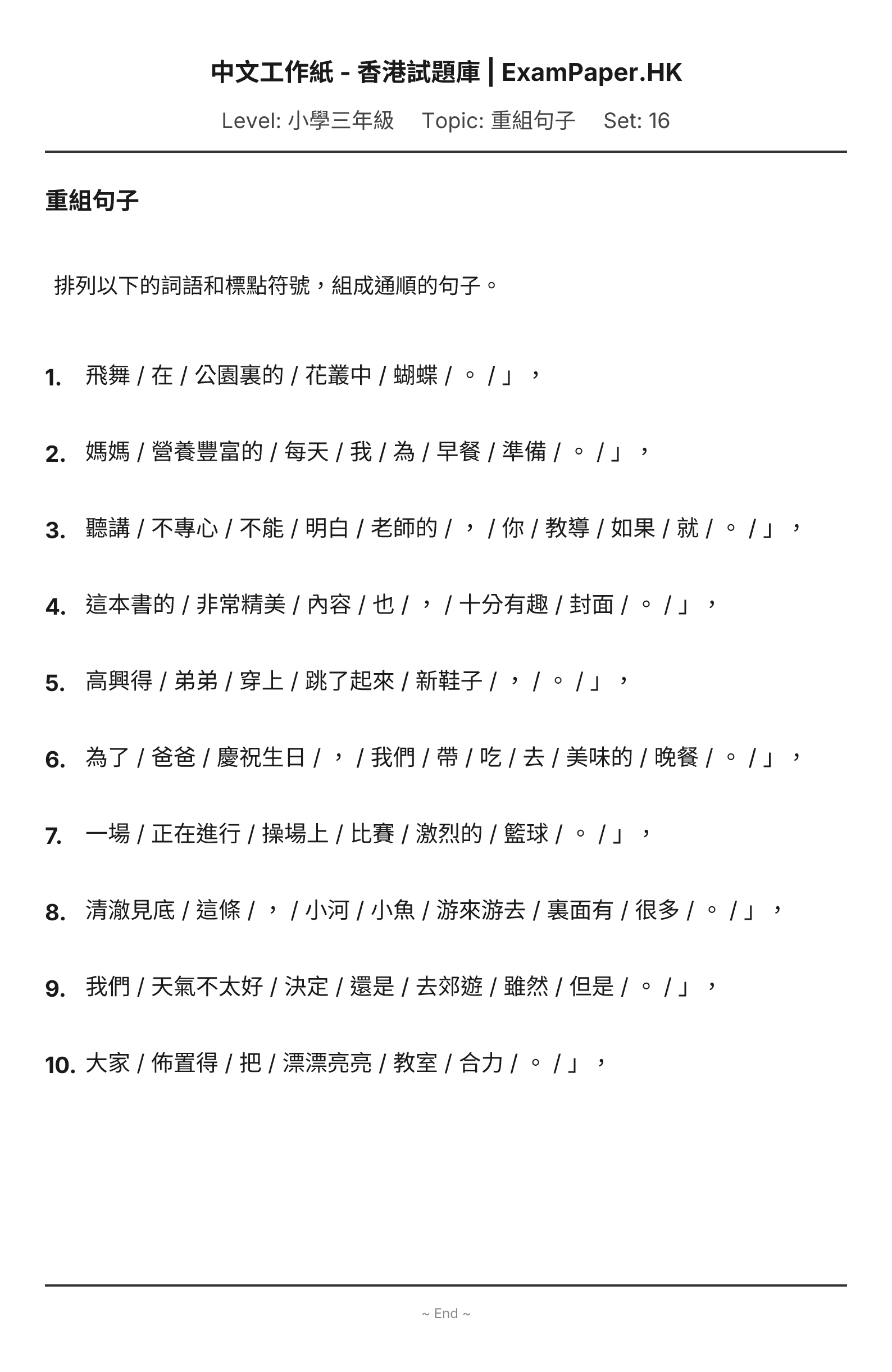 試題 #16
