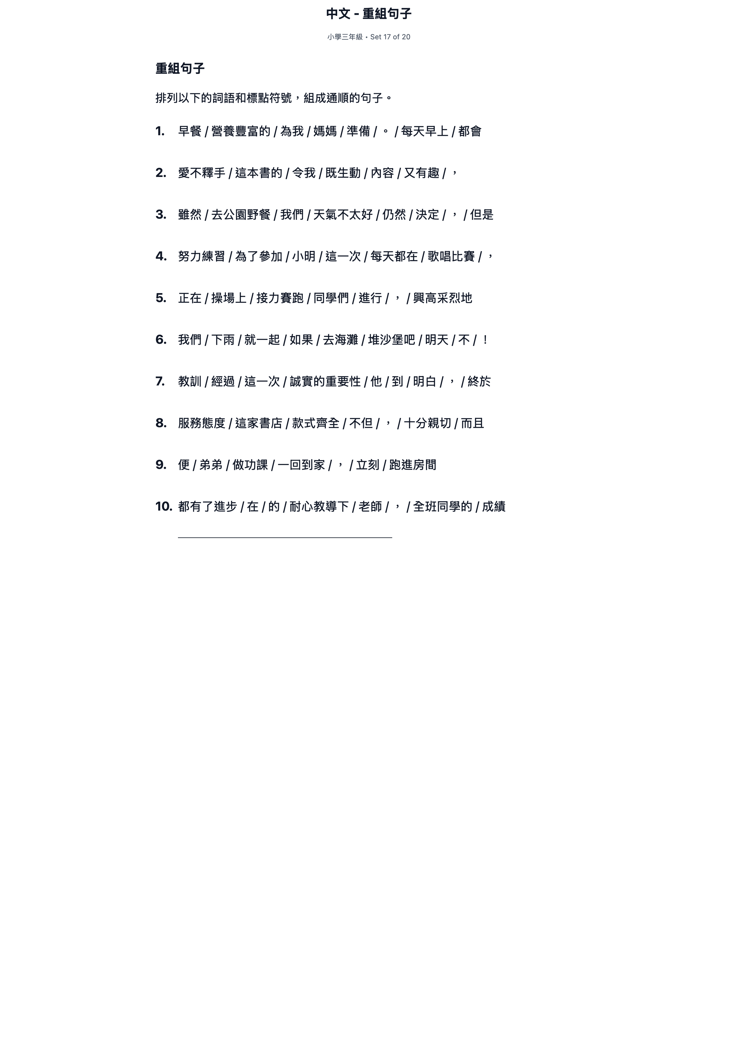試題 #17