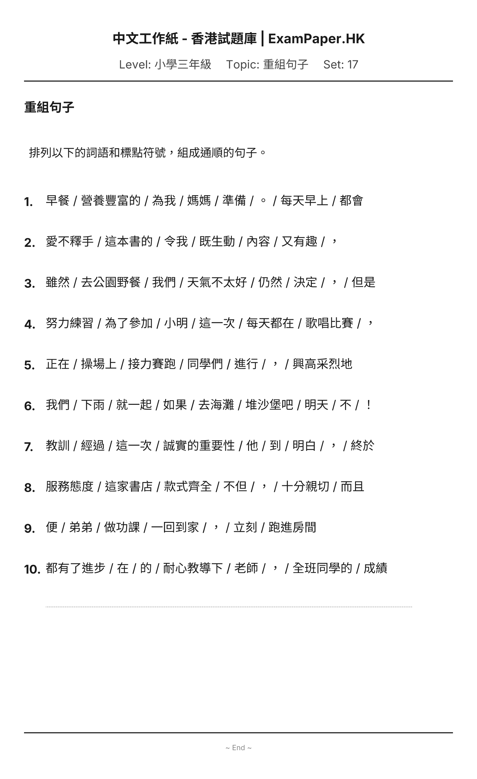 試題 #17
