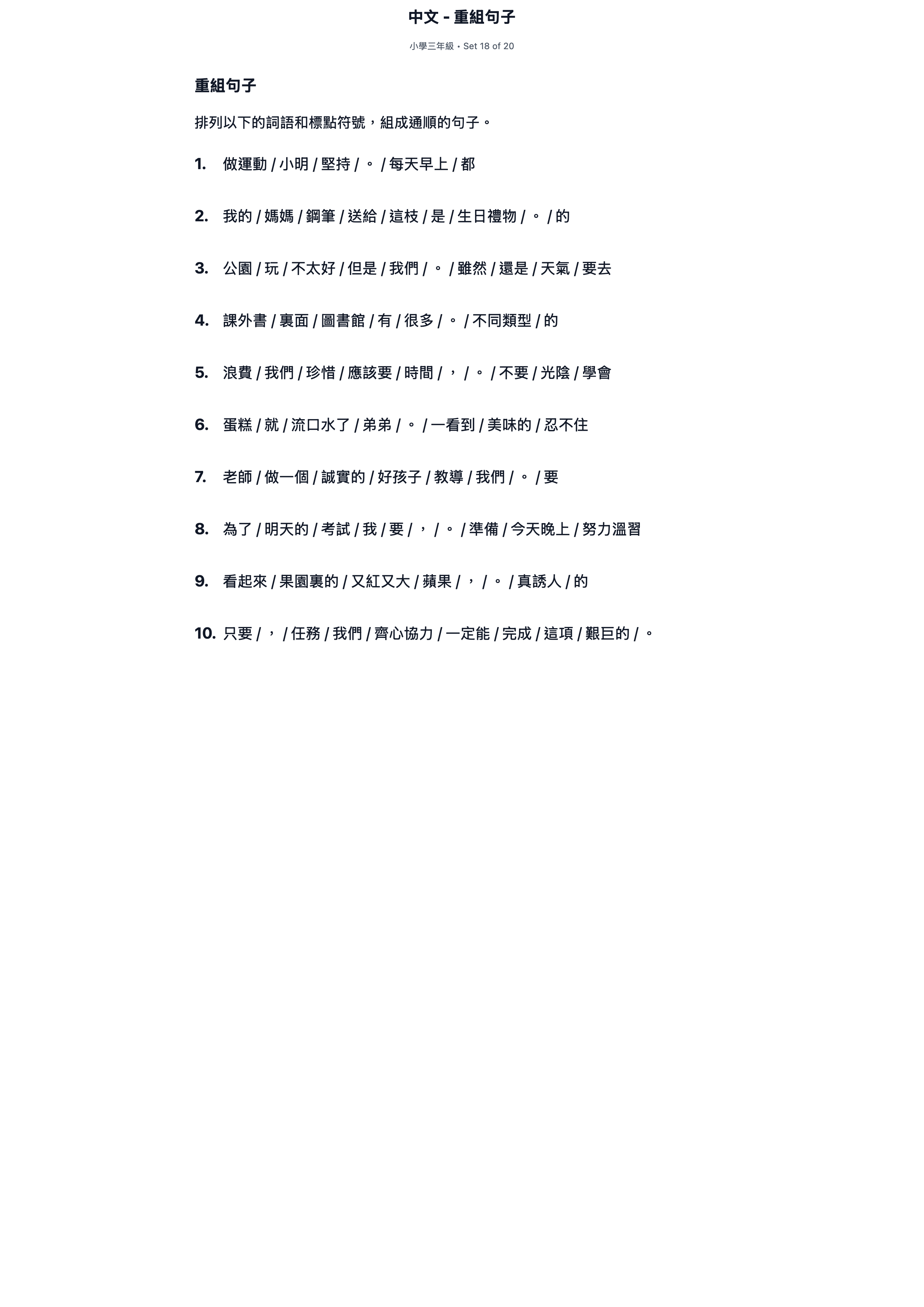 試題 #18