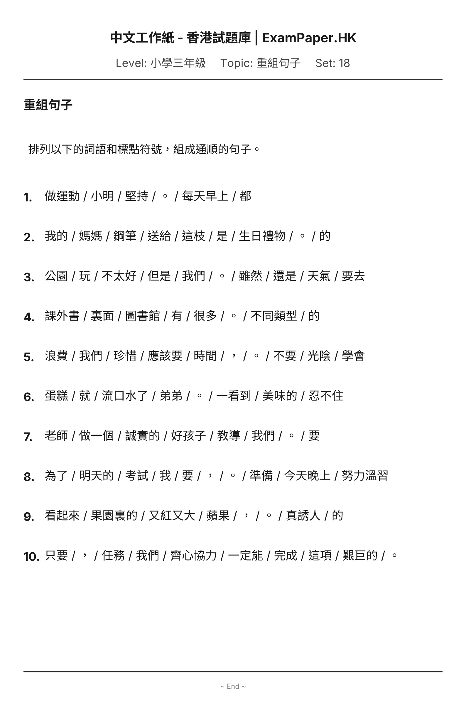 試題 #18