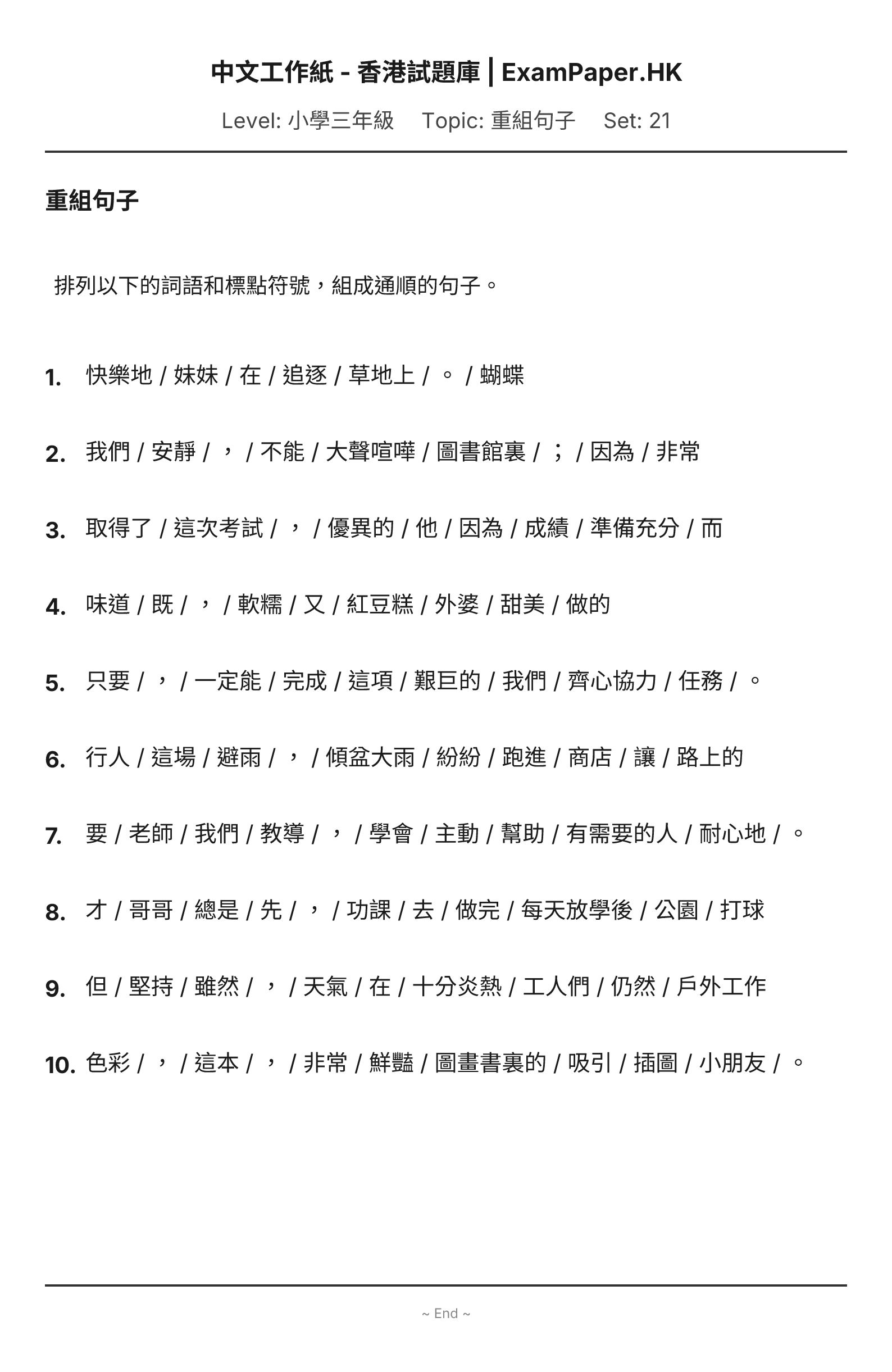 試題 #21