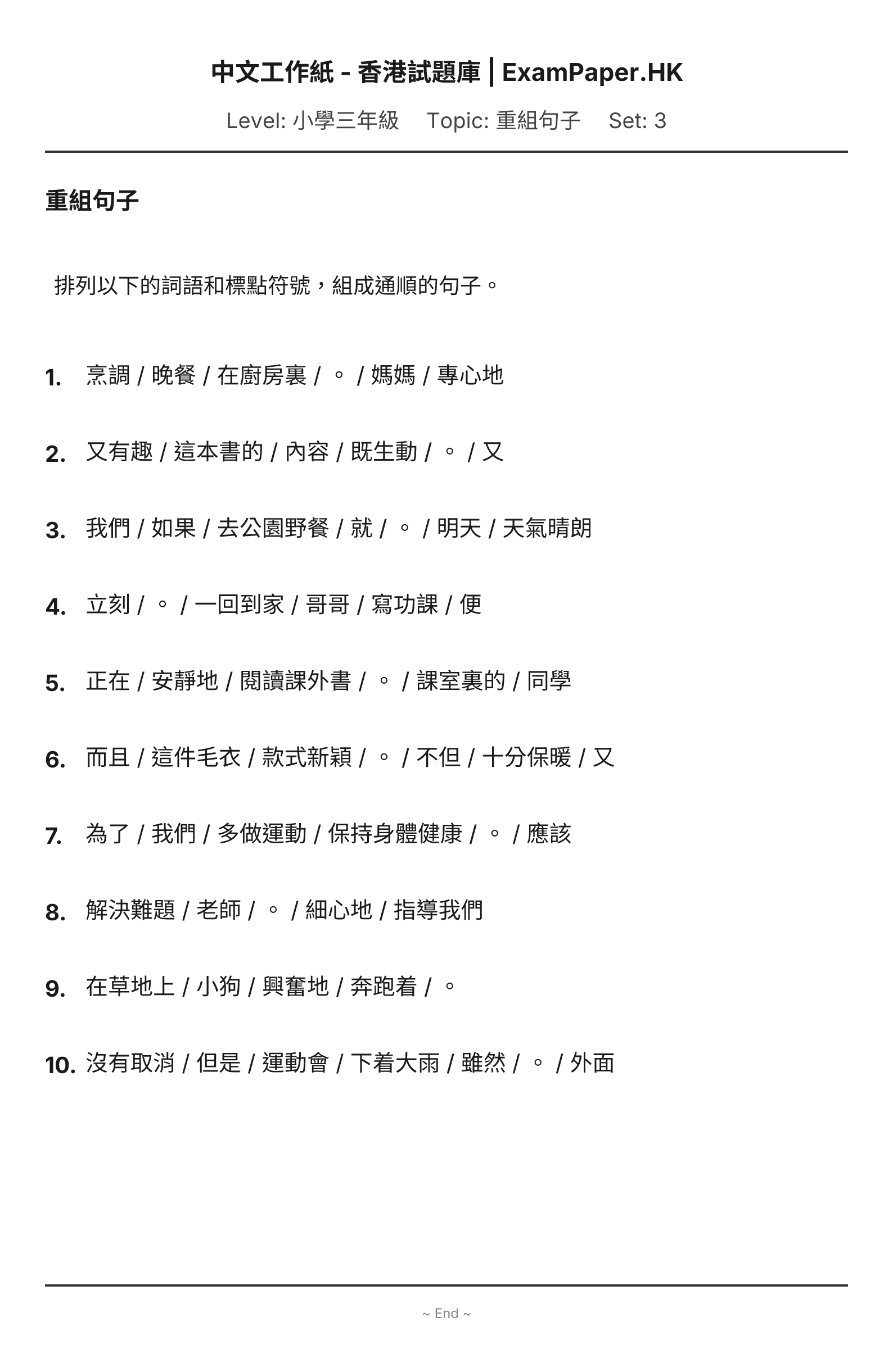 試題 #3