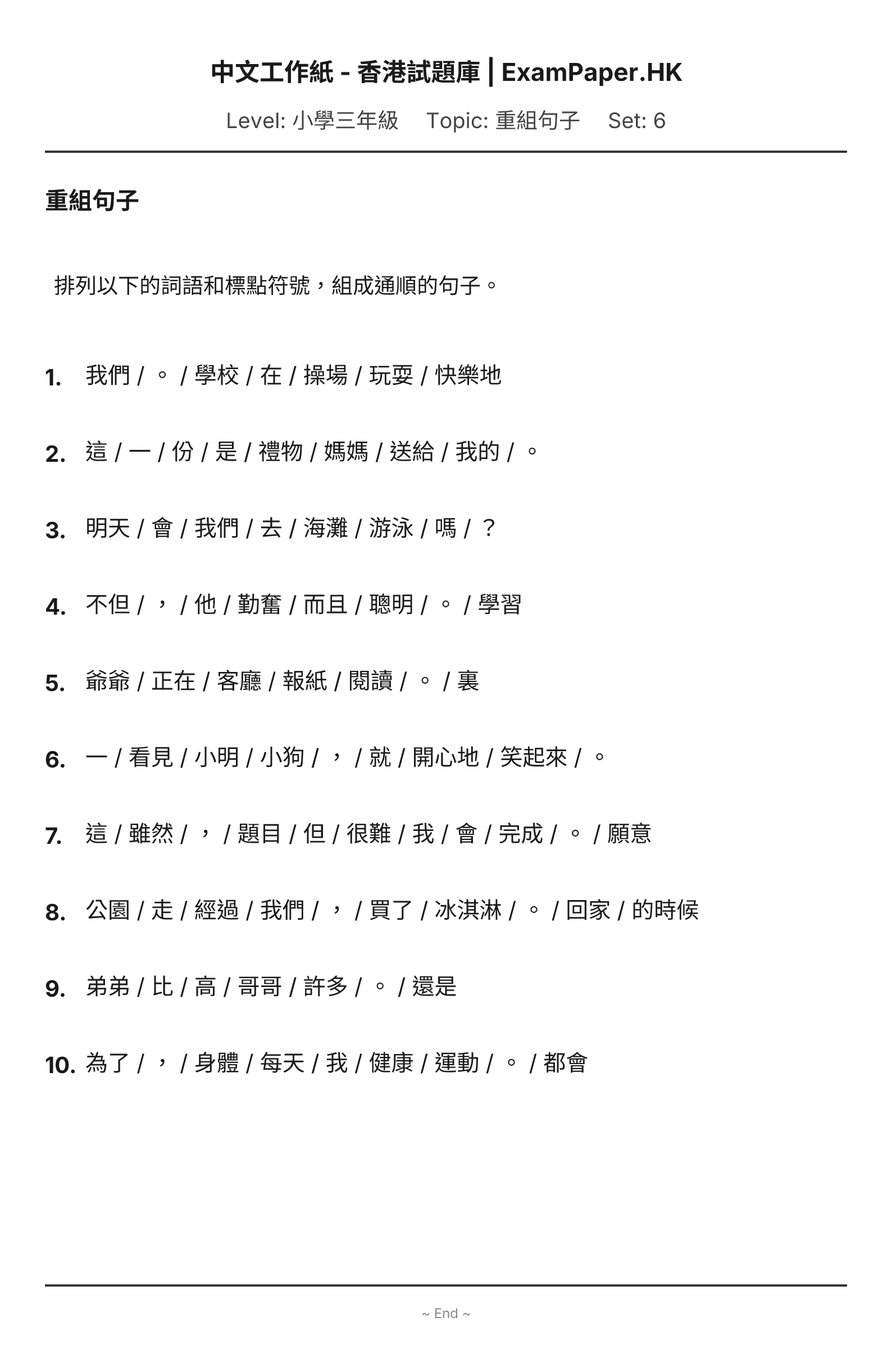 試題 #6