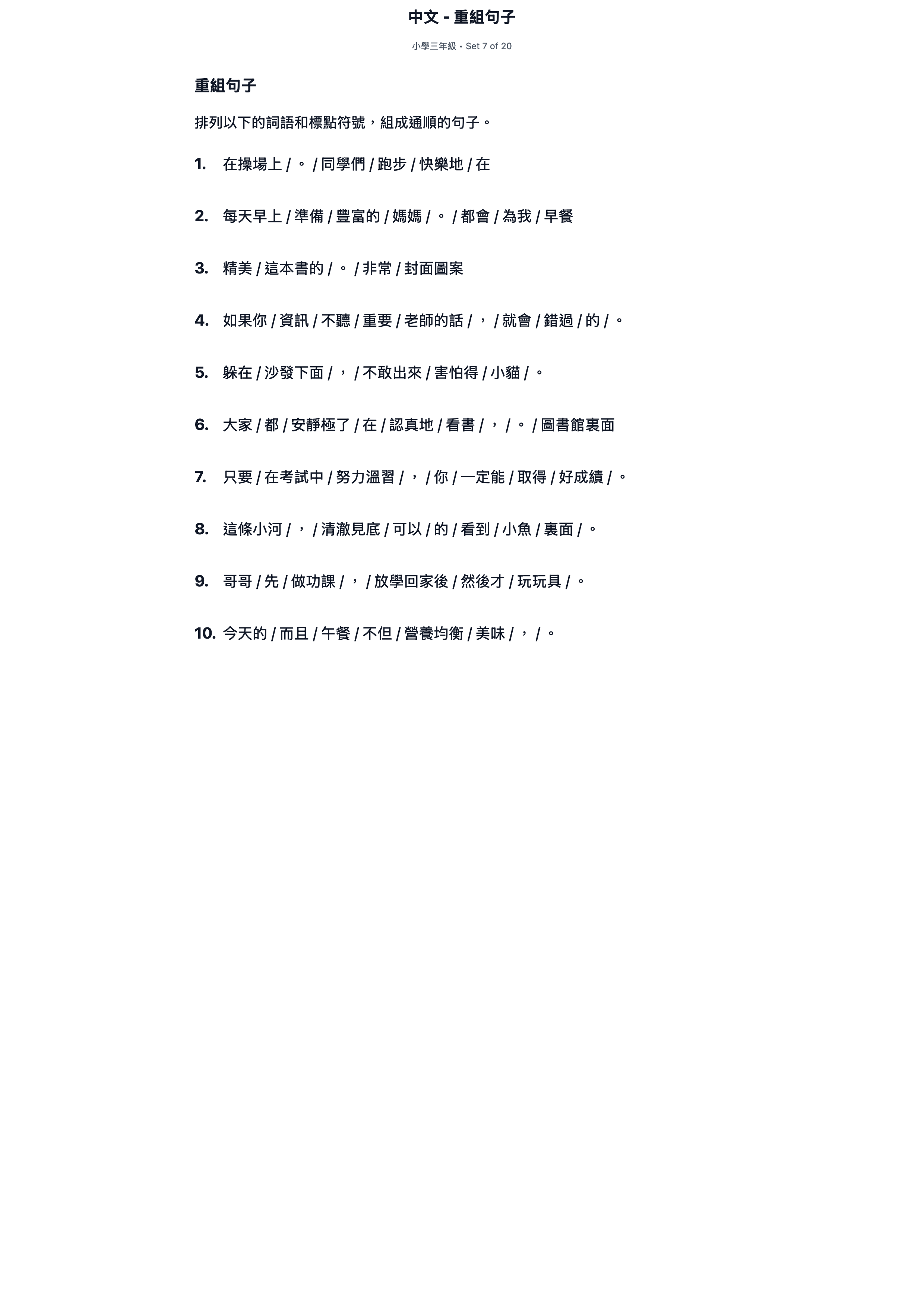 試題 #7