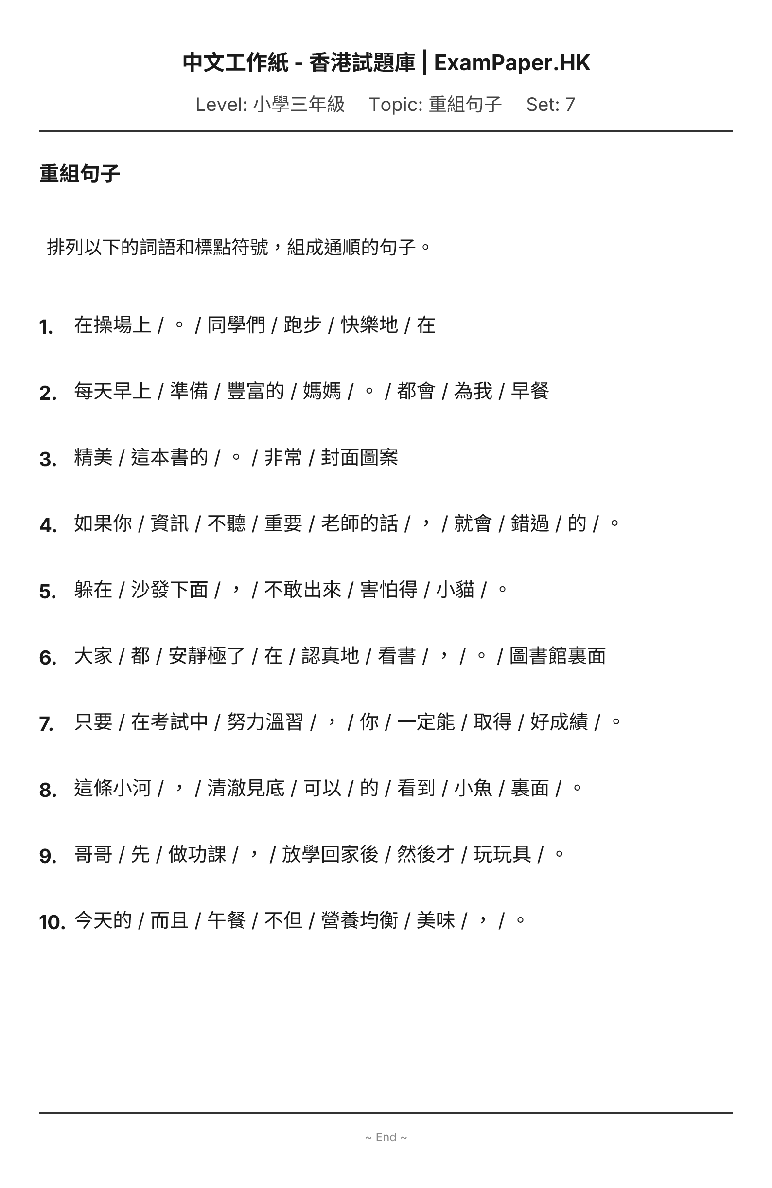 試題 #7