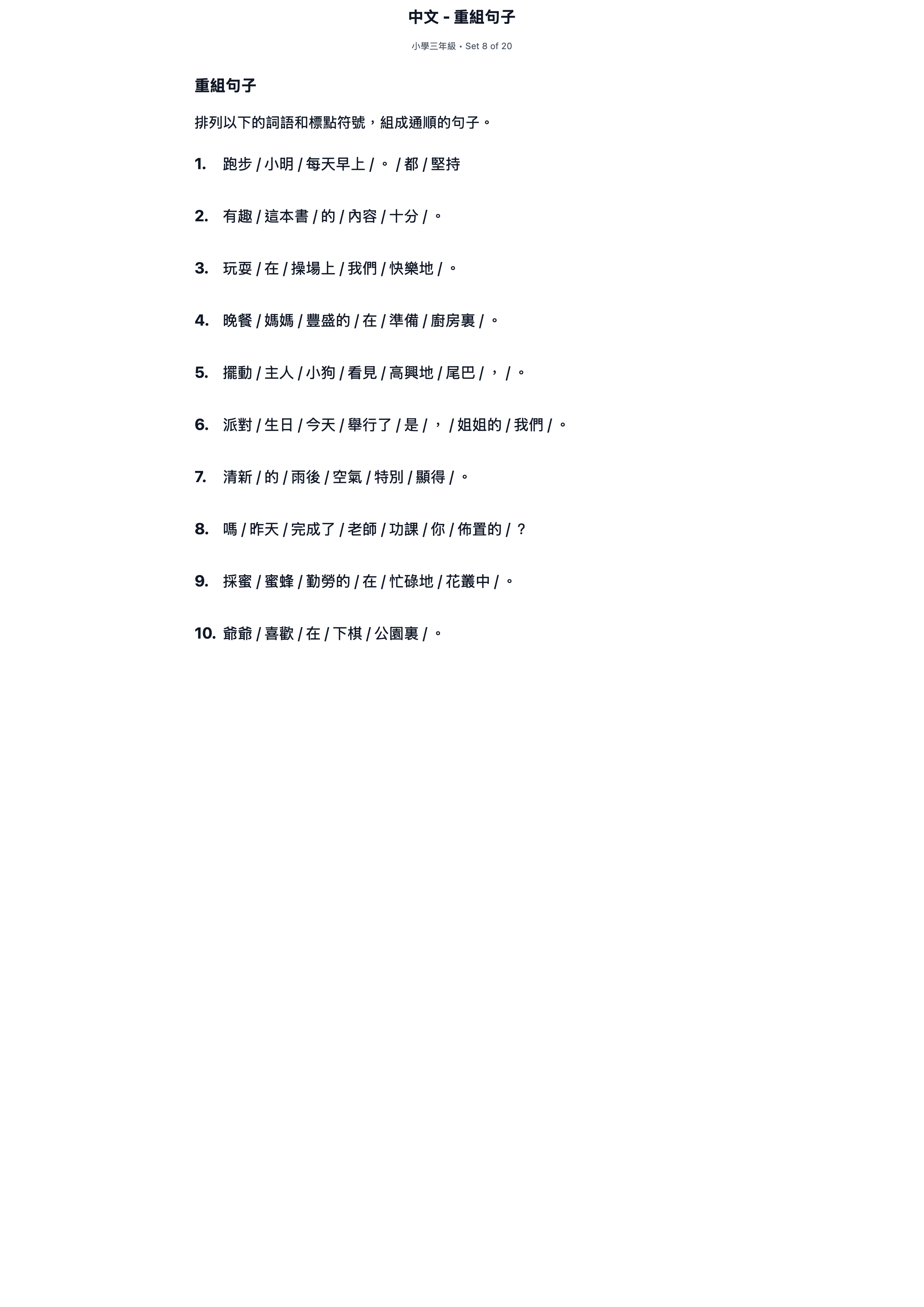 試題 #8