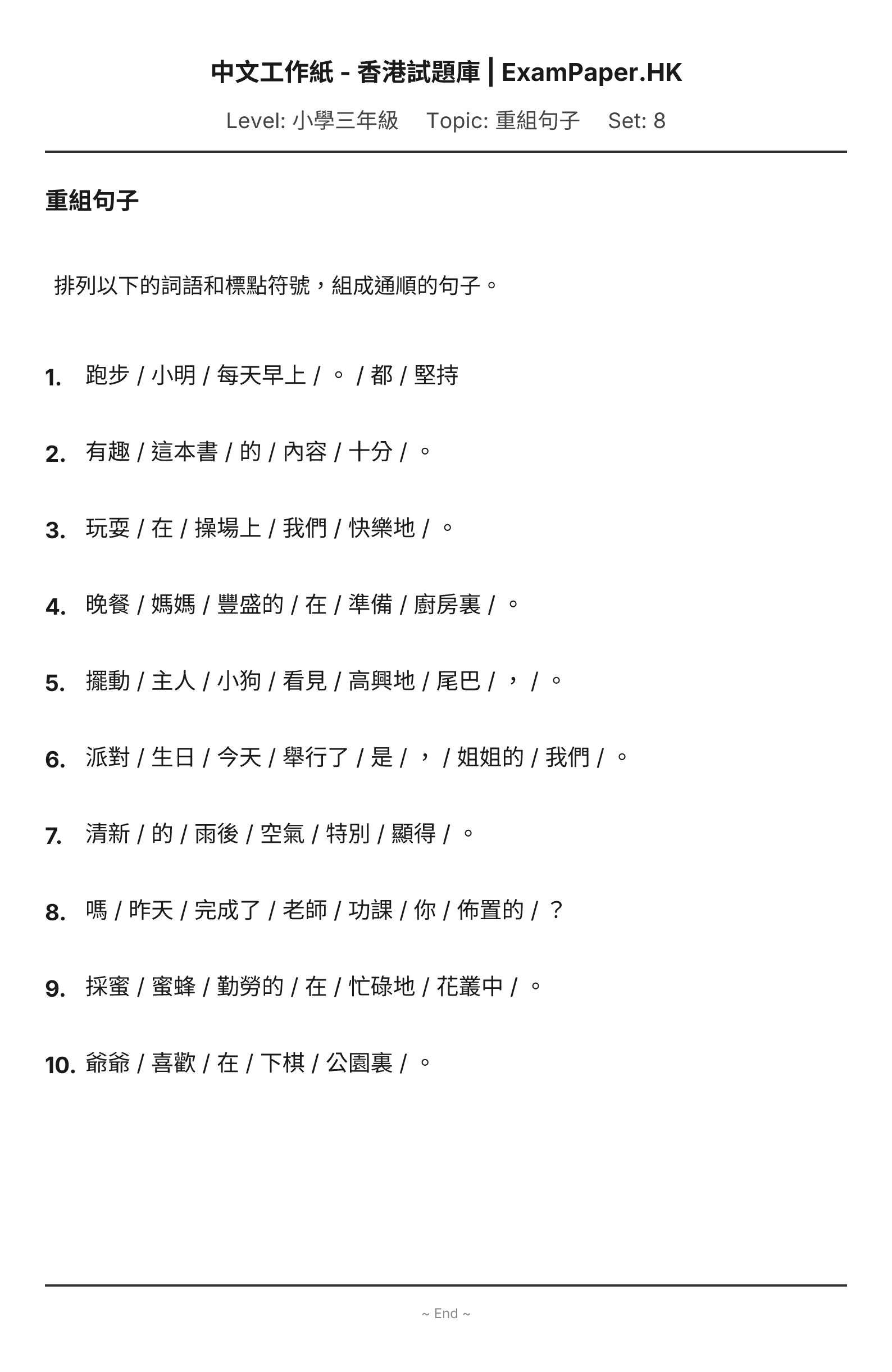 試題 #8