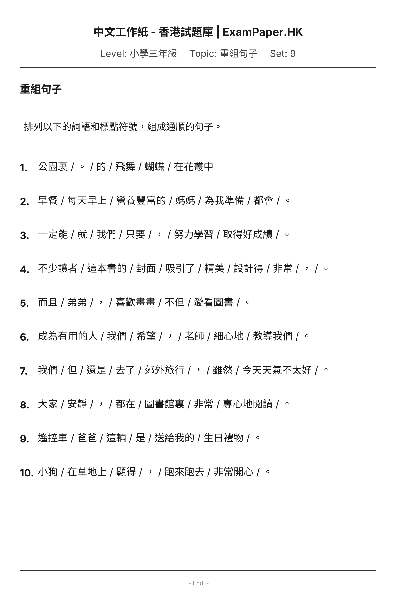 試題 #9
