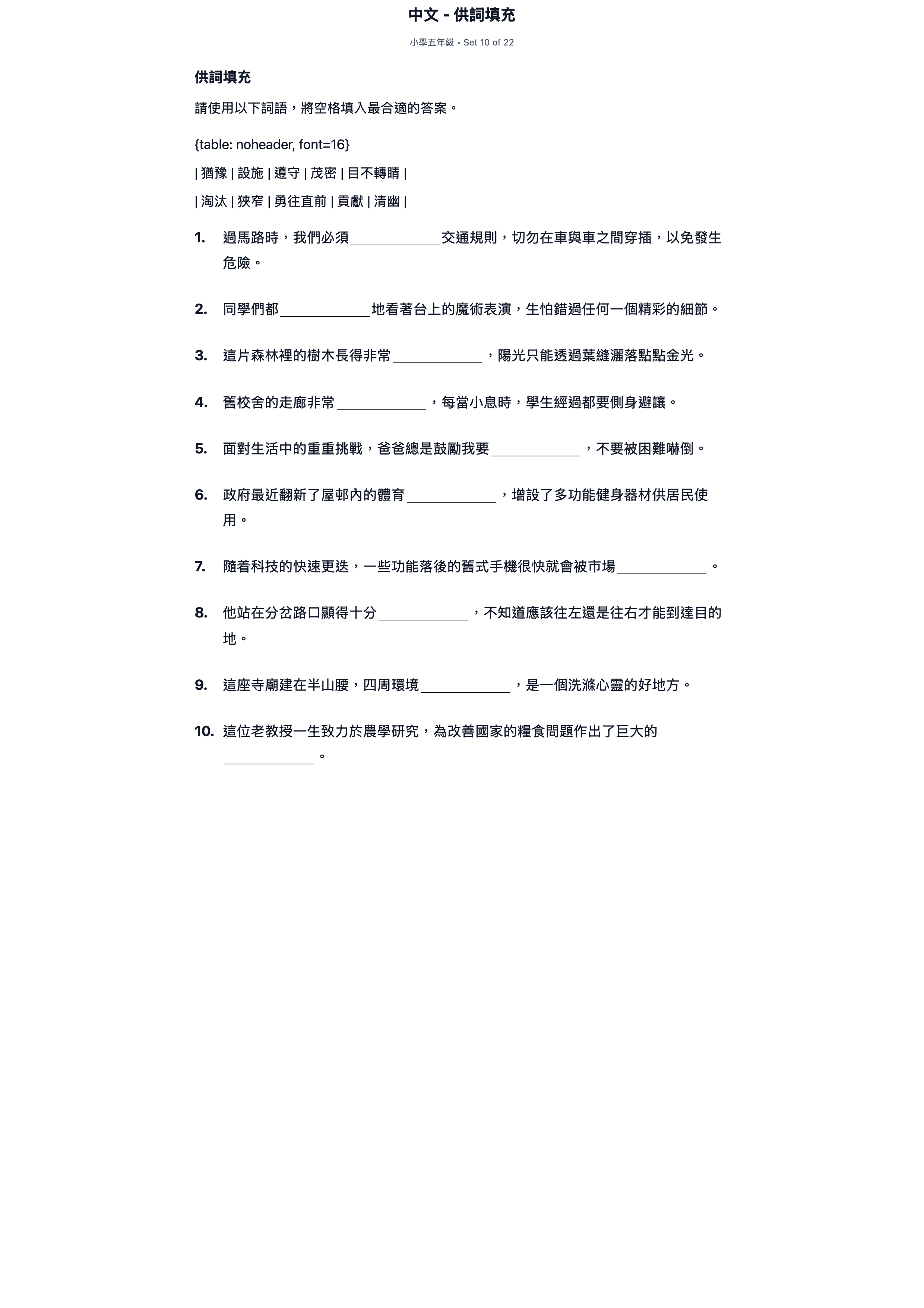 試題 #10