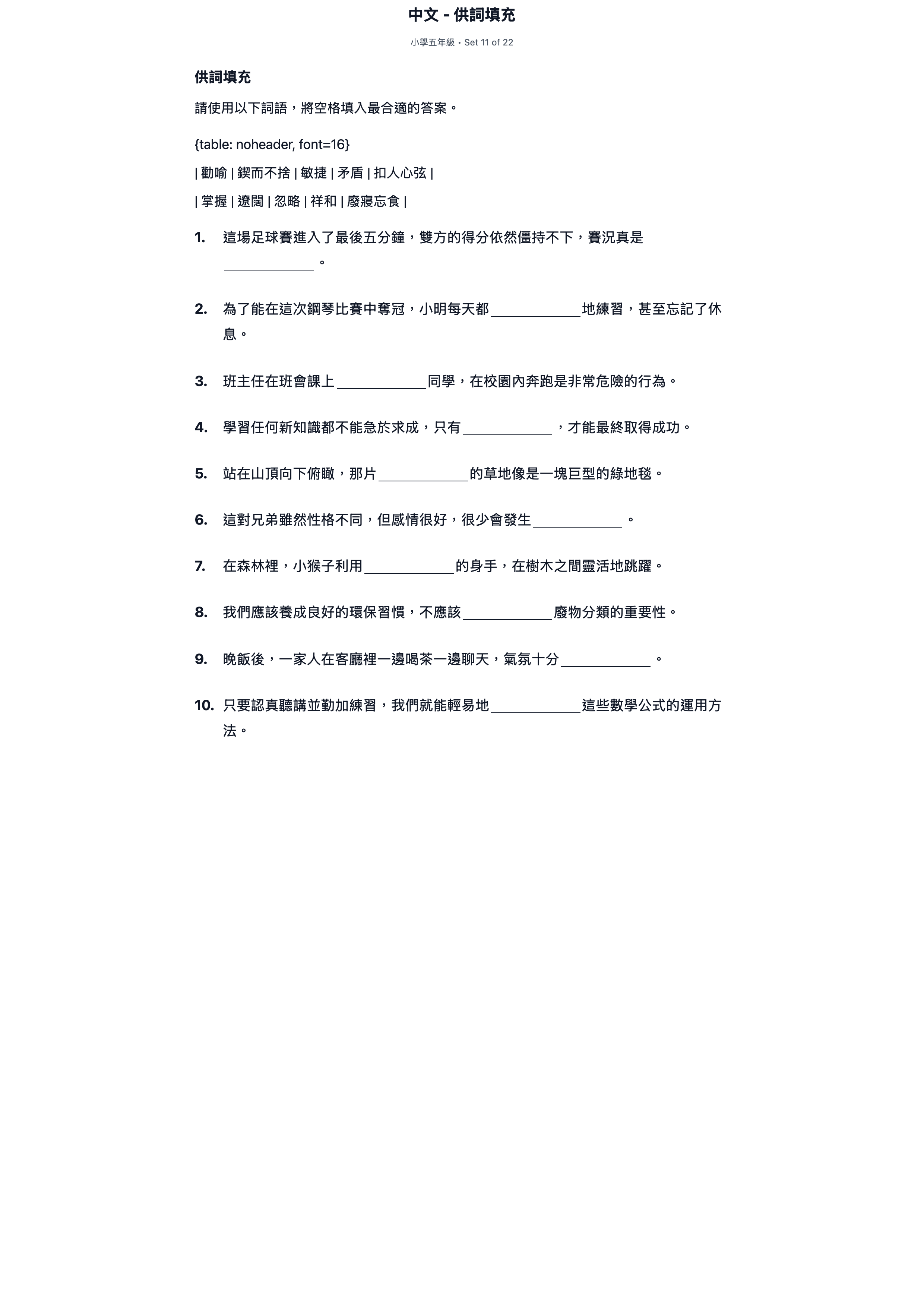 試題 #11