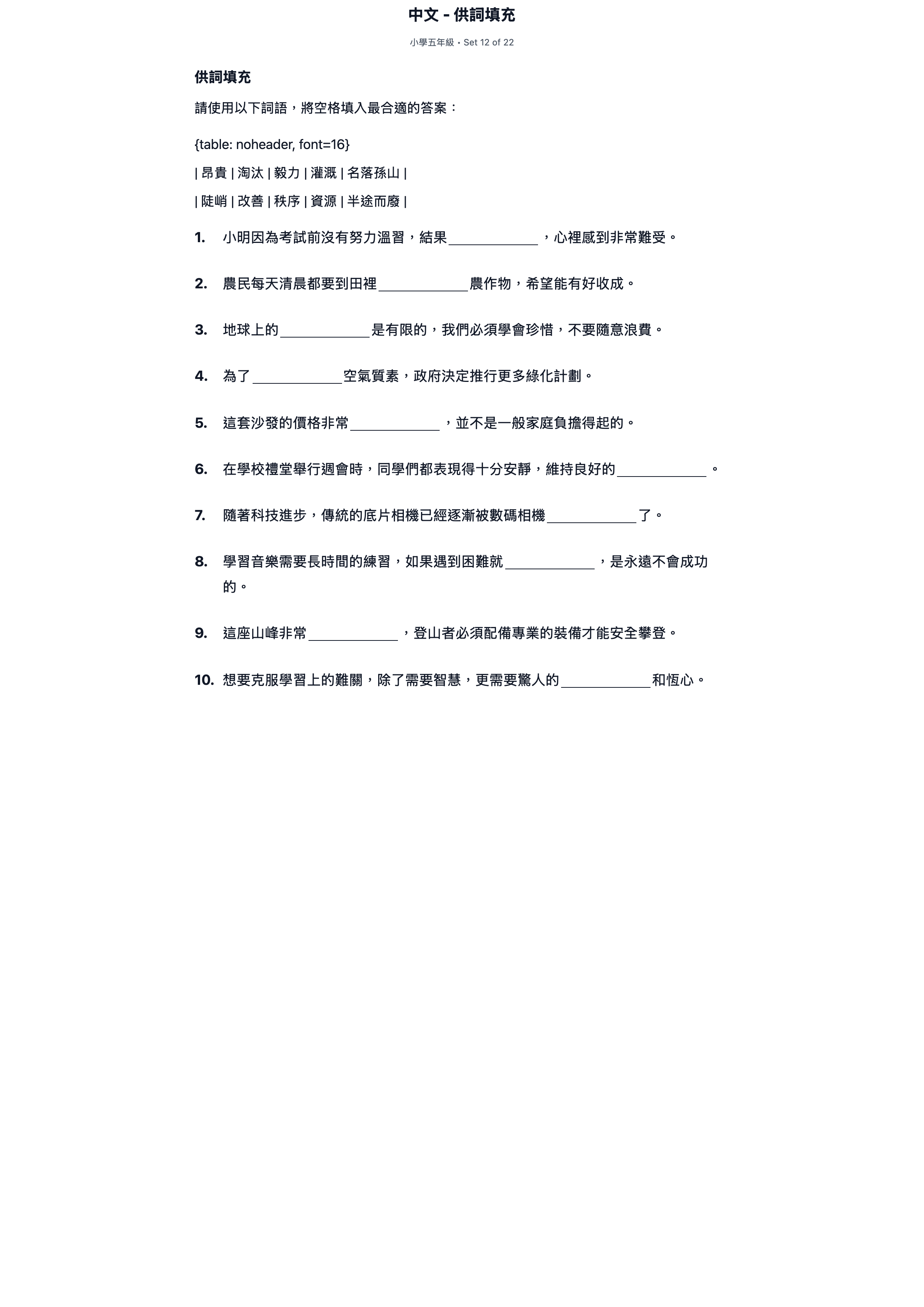 試題 #12