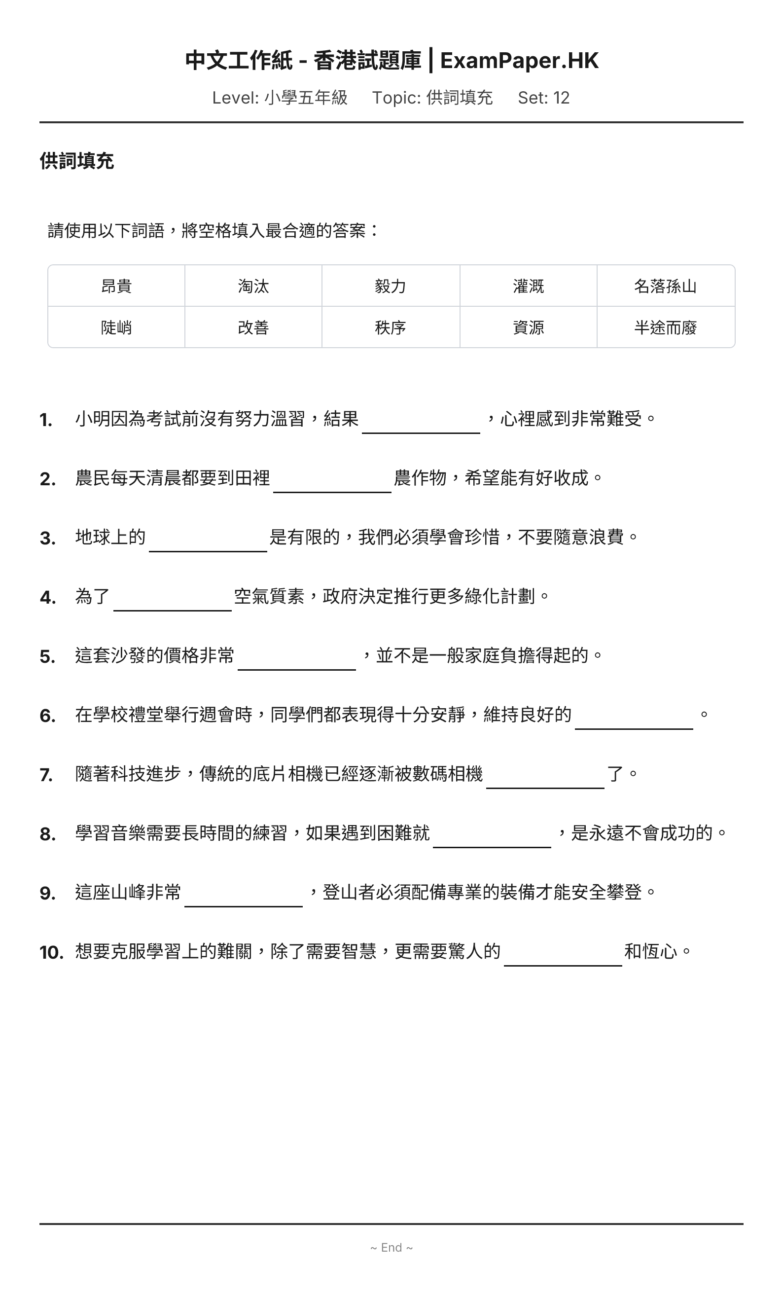試題 #12