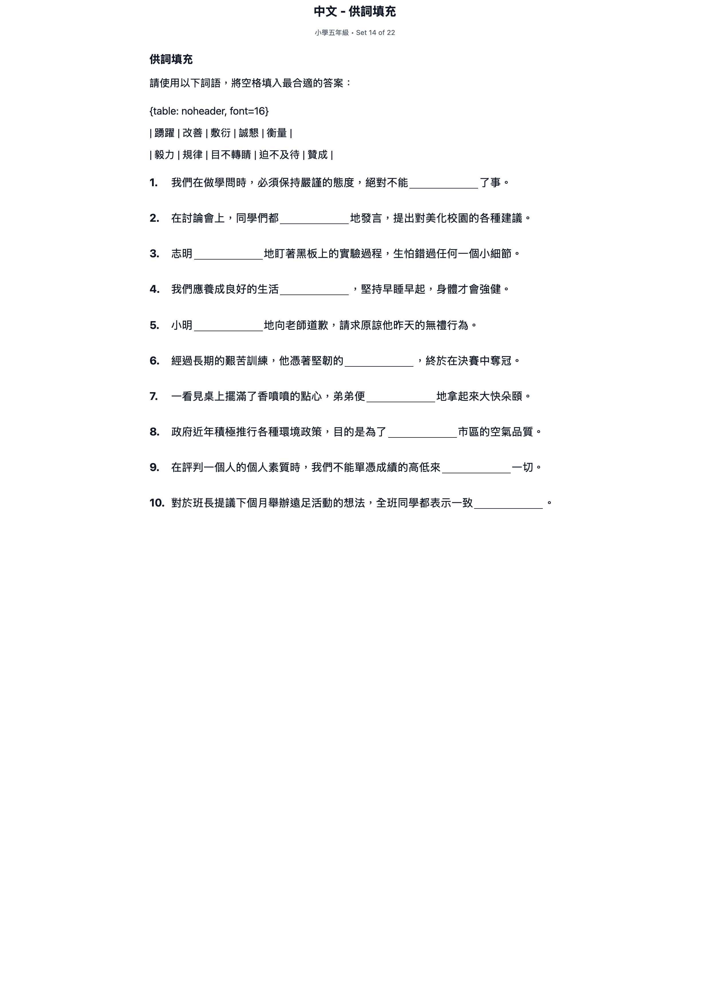 試題 #14