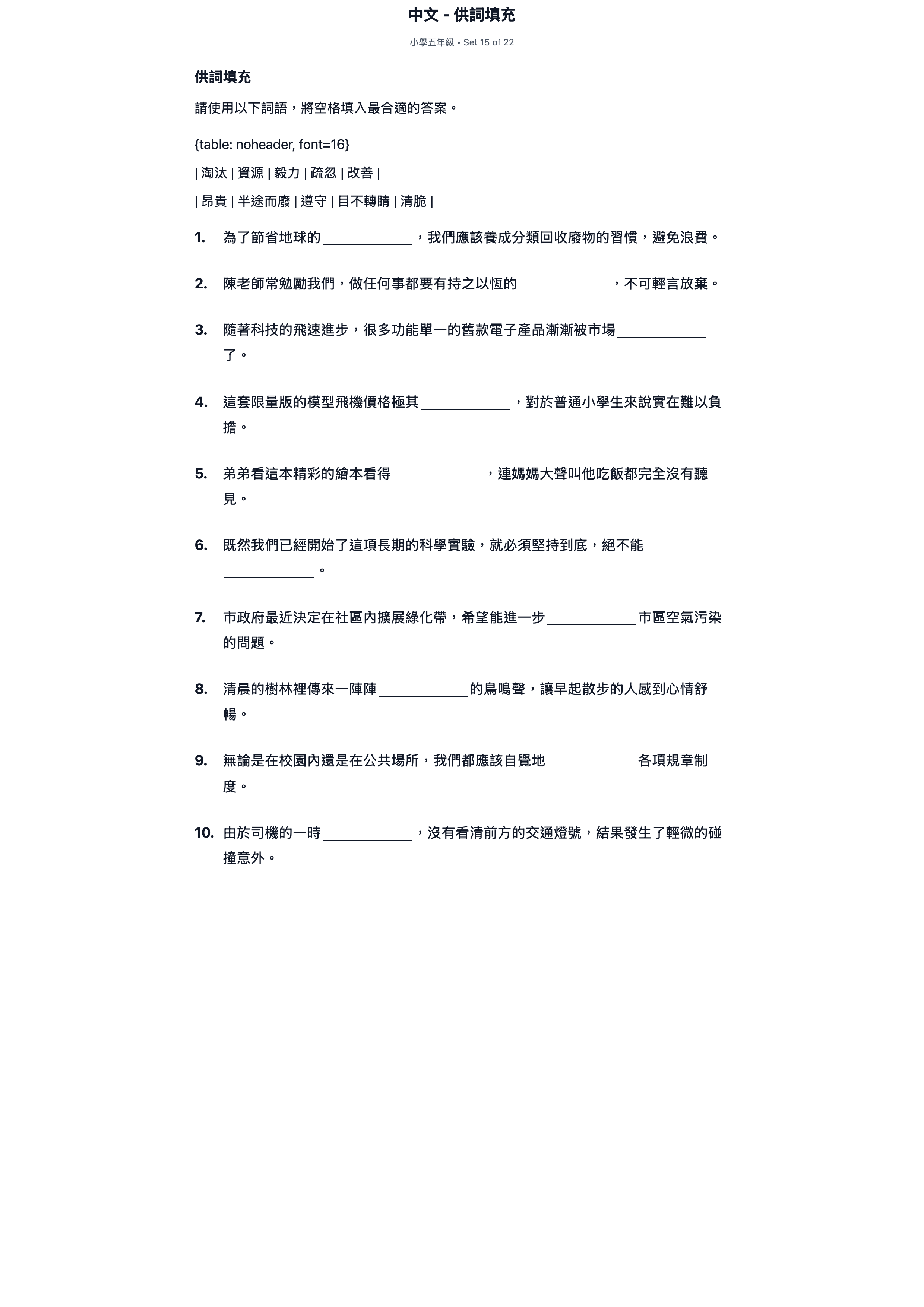 試題 #15