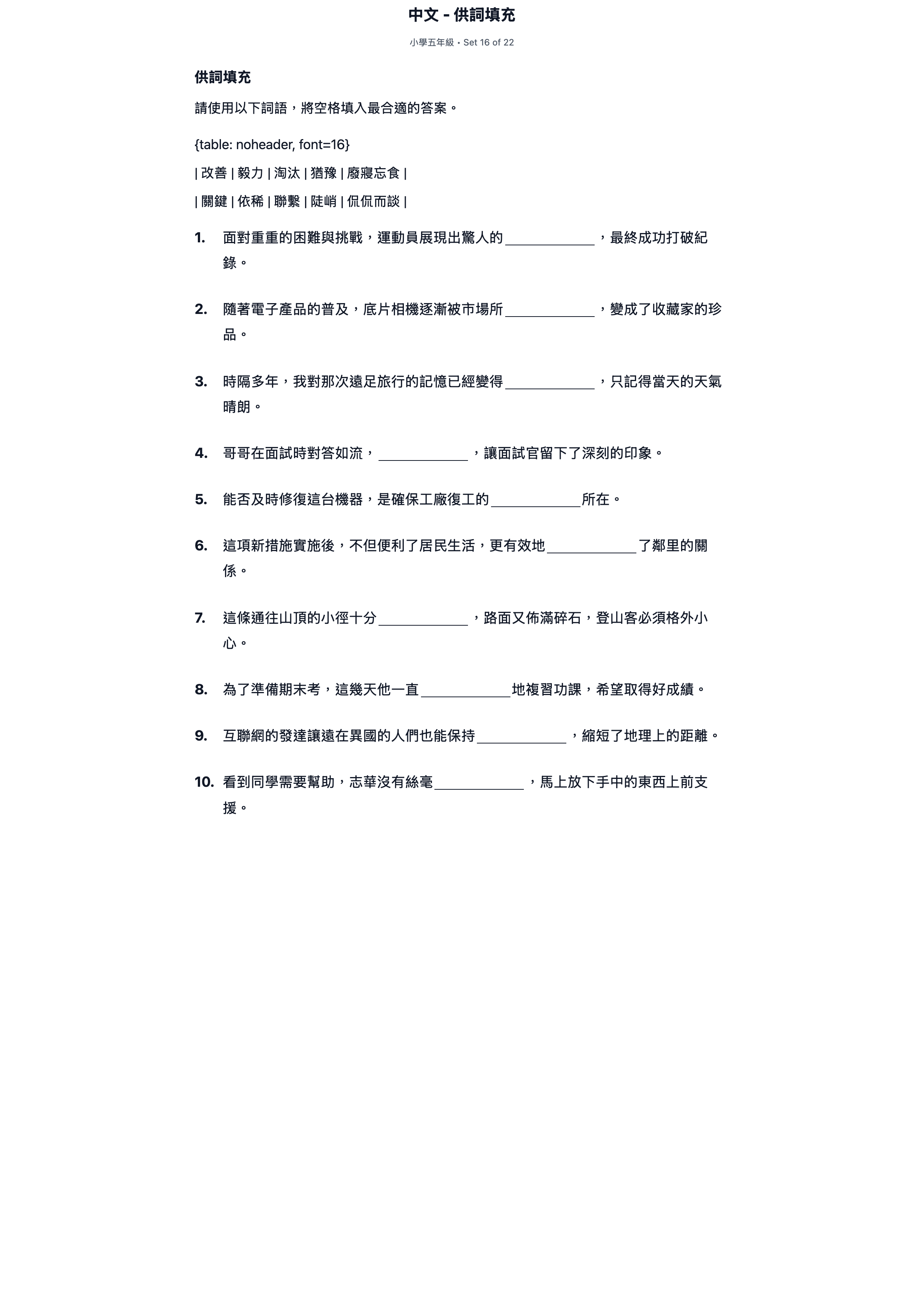 試題 #16