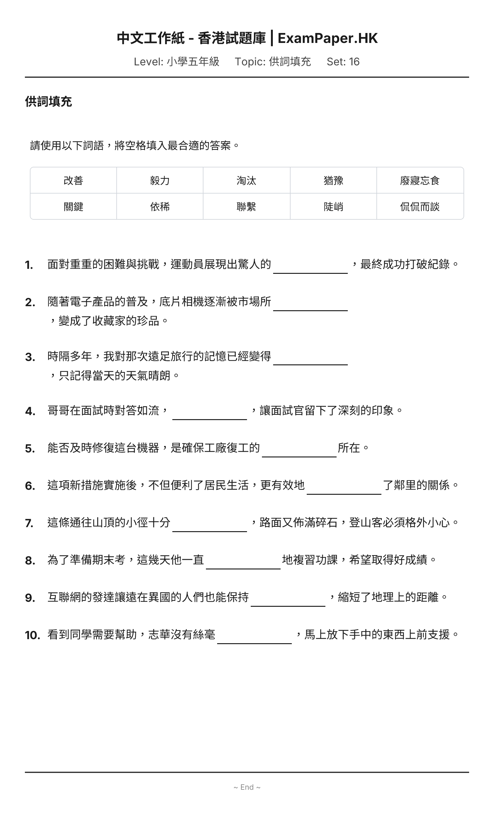 試題 #16