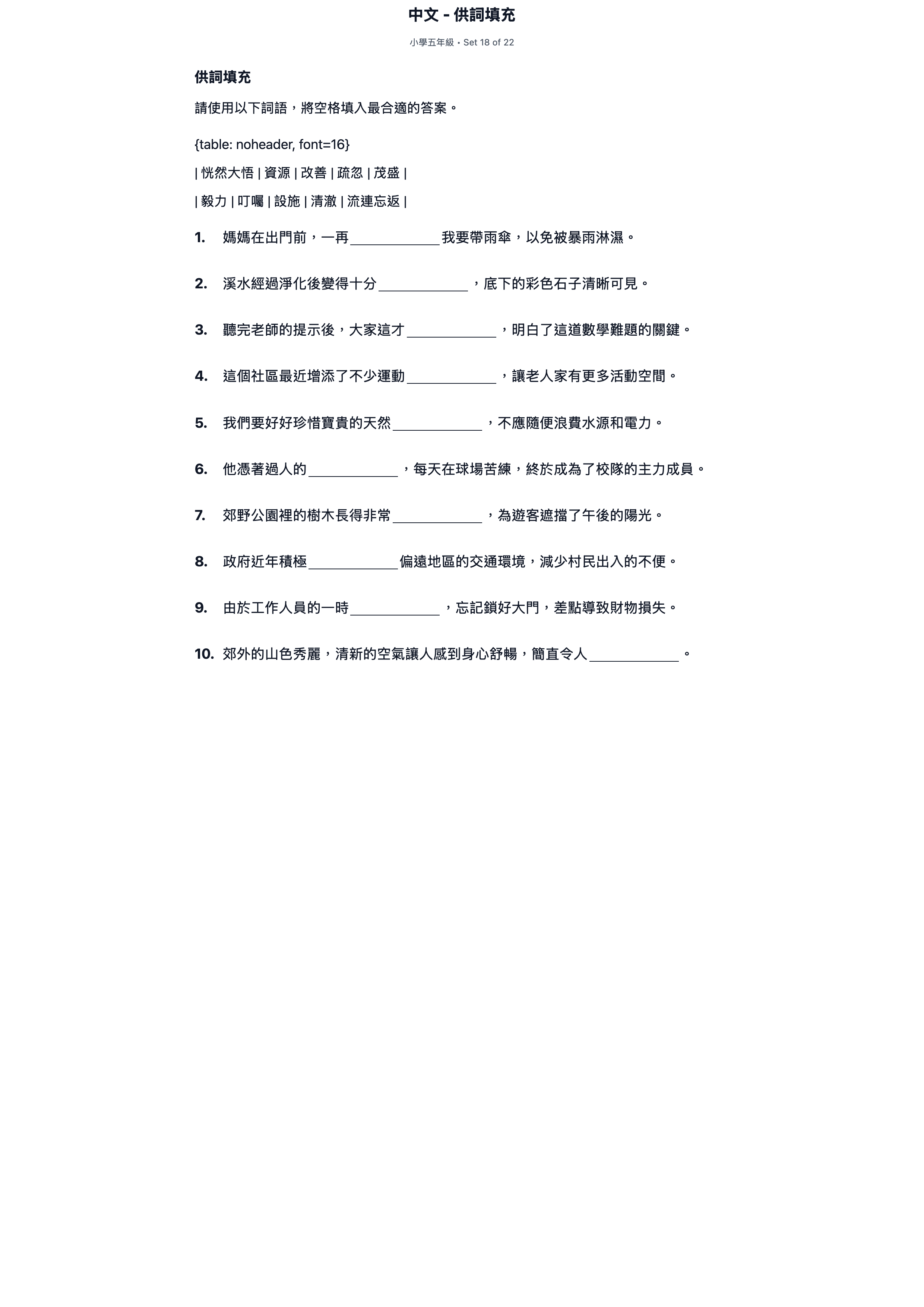試題 #18