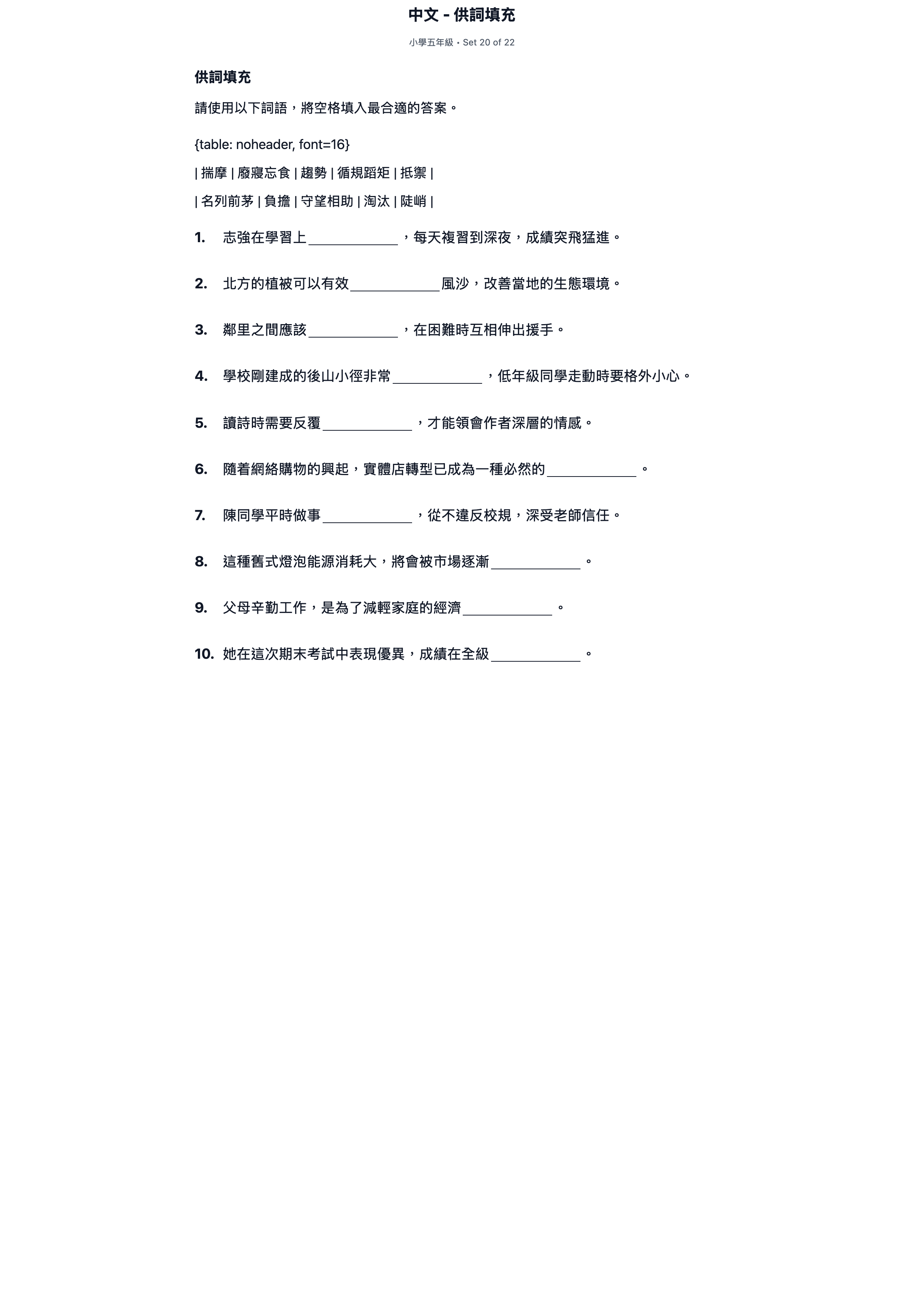 試題 #20