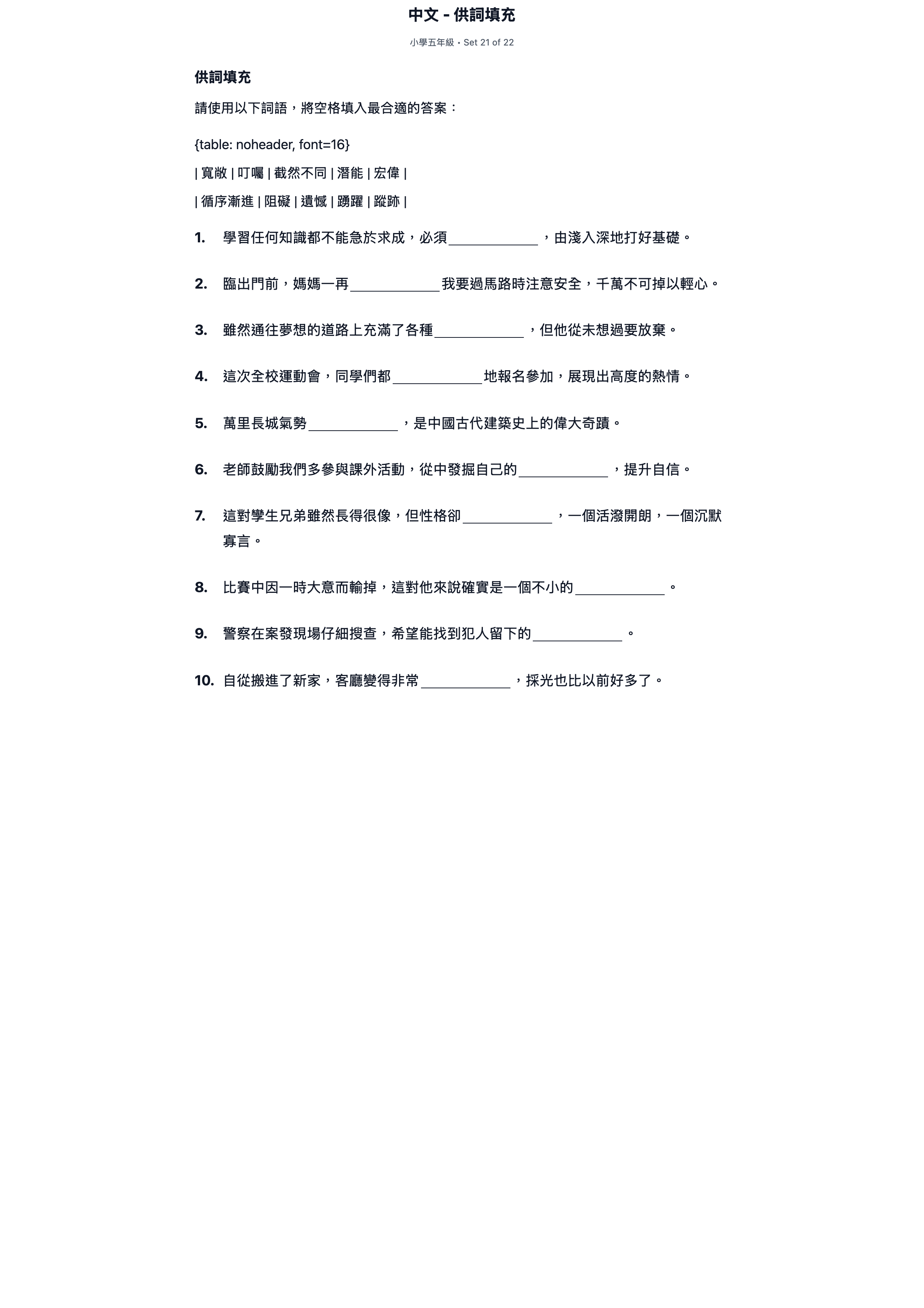 試題 #21