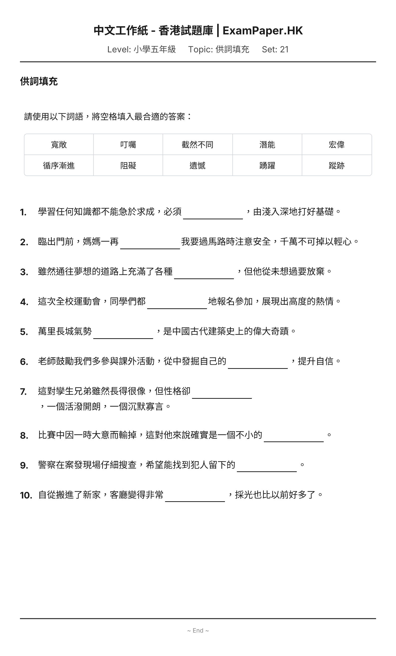 試題 #21