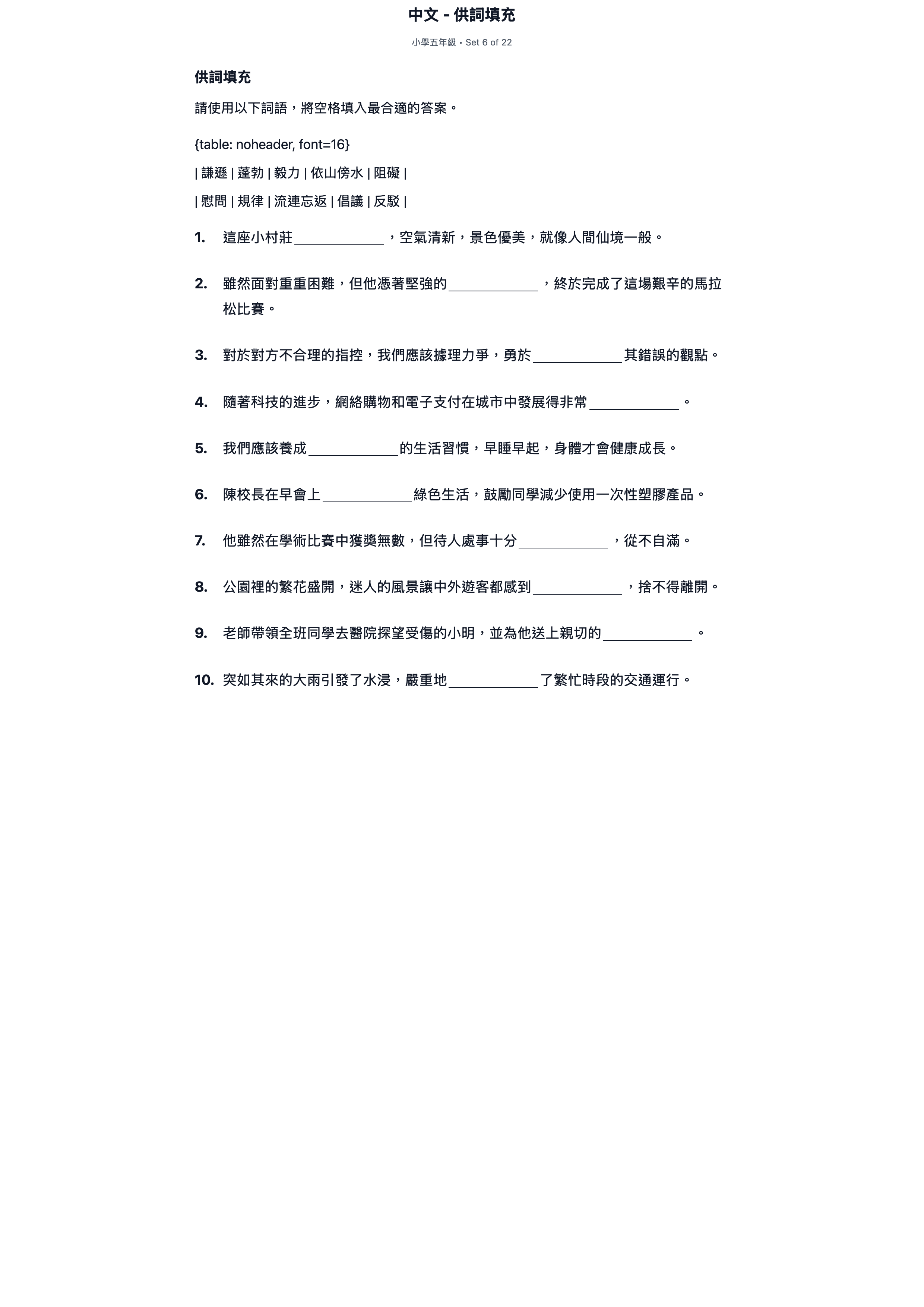 試題 #6