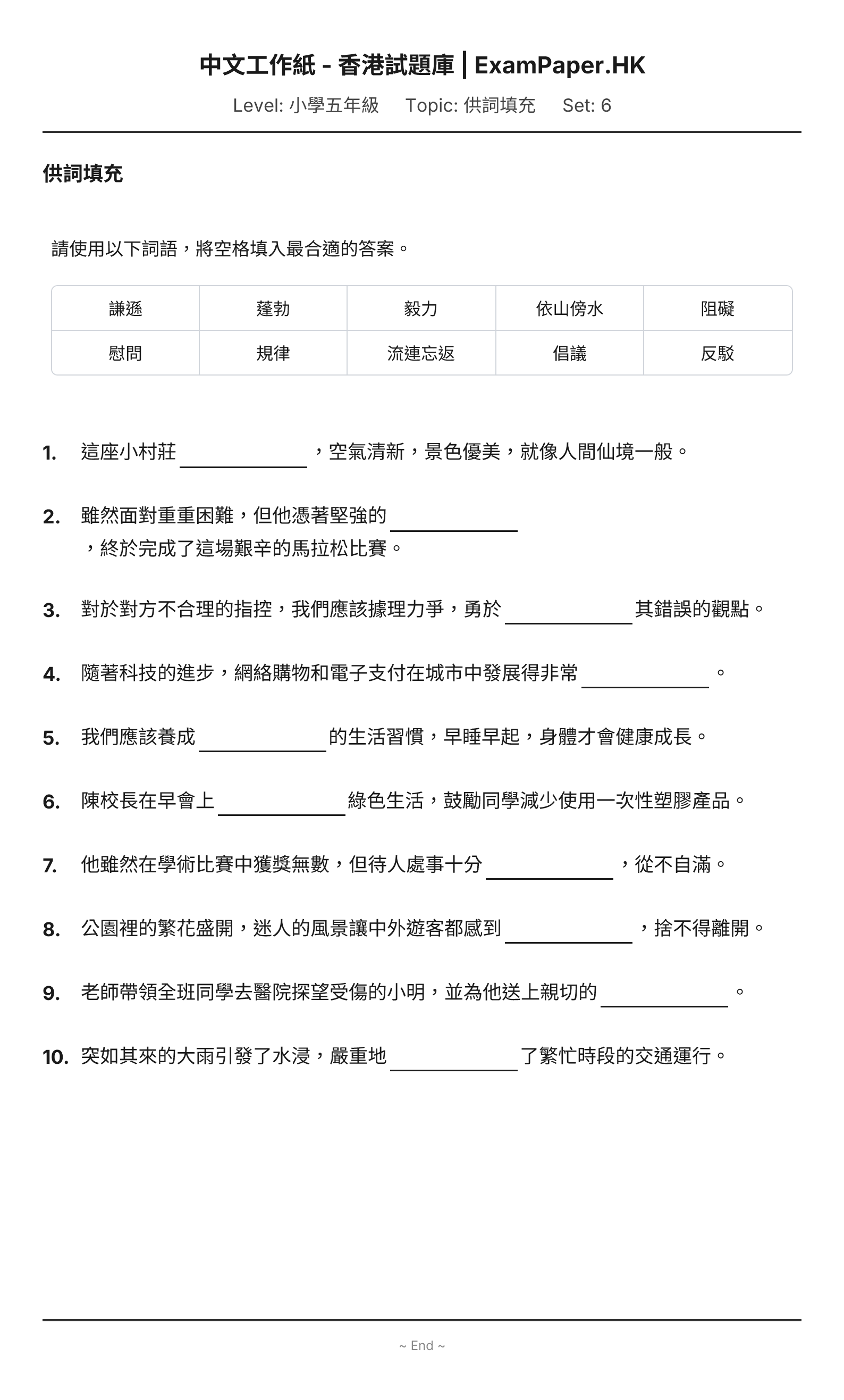 試題 #6