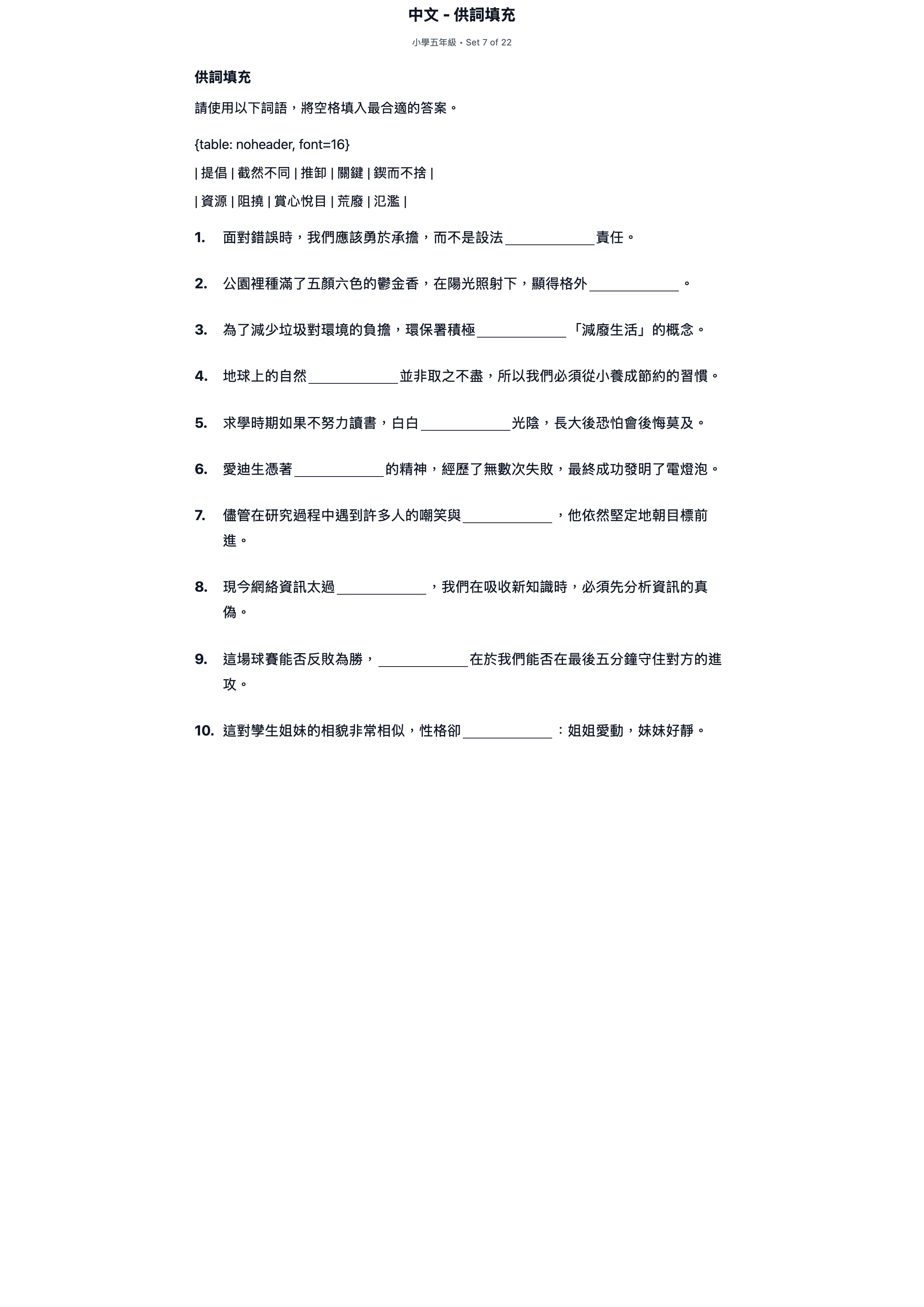 試題 #7