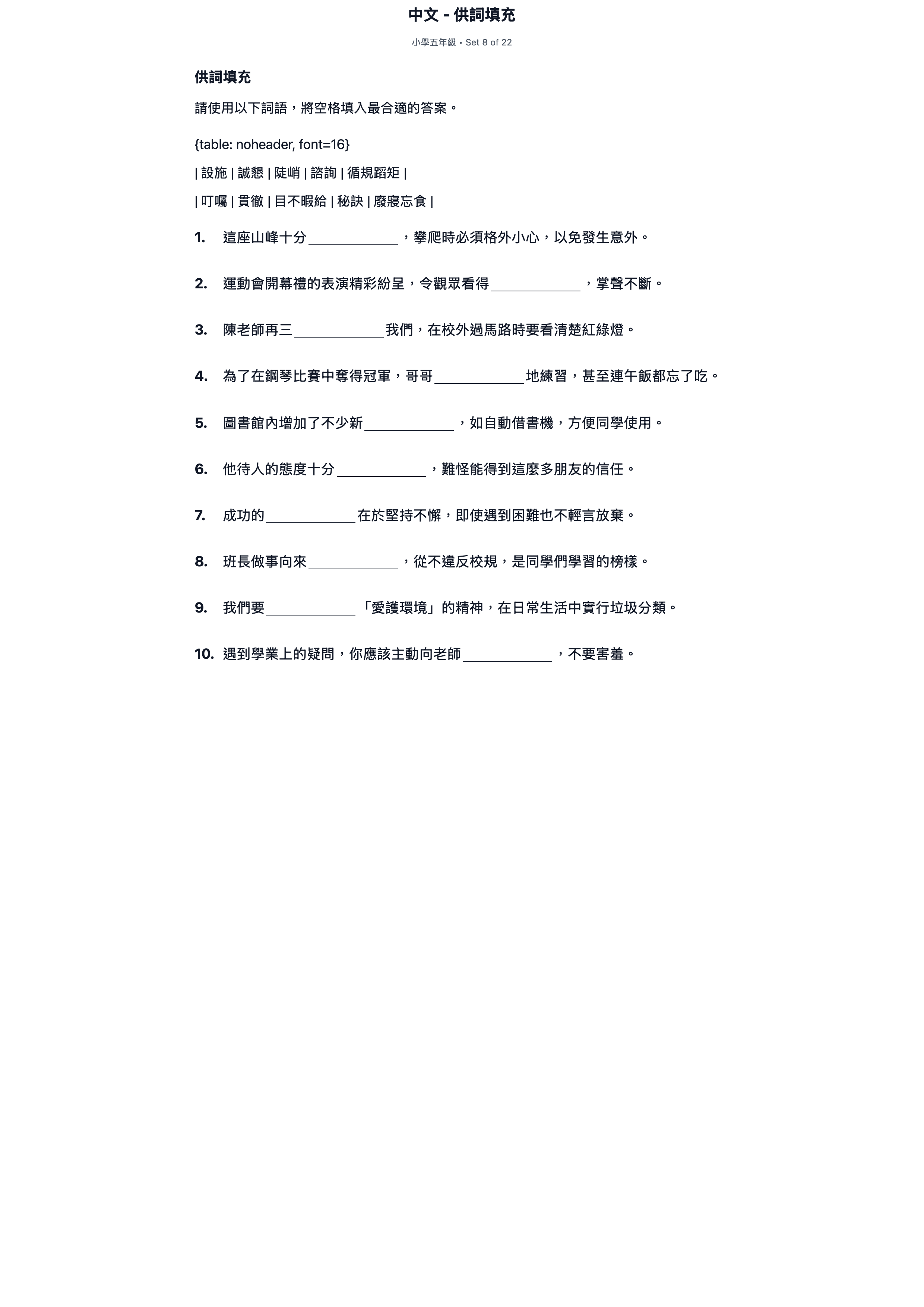 試題 #8