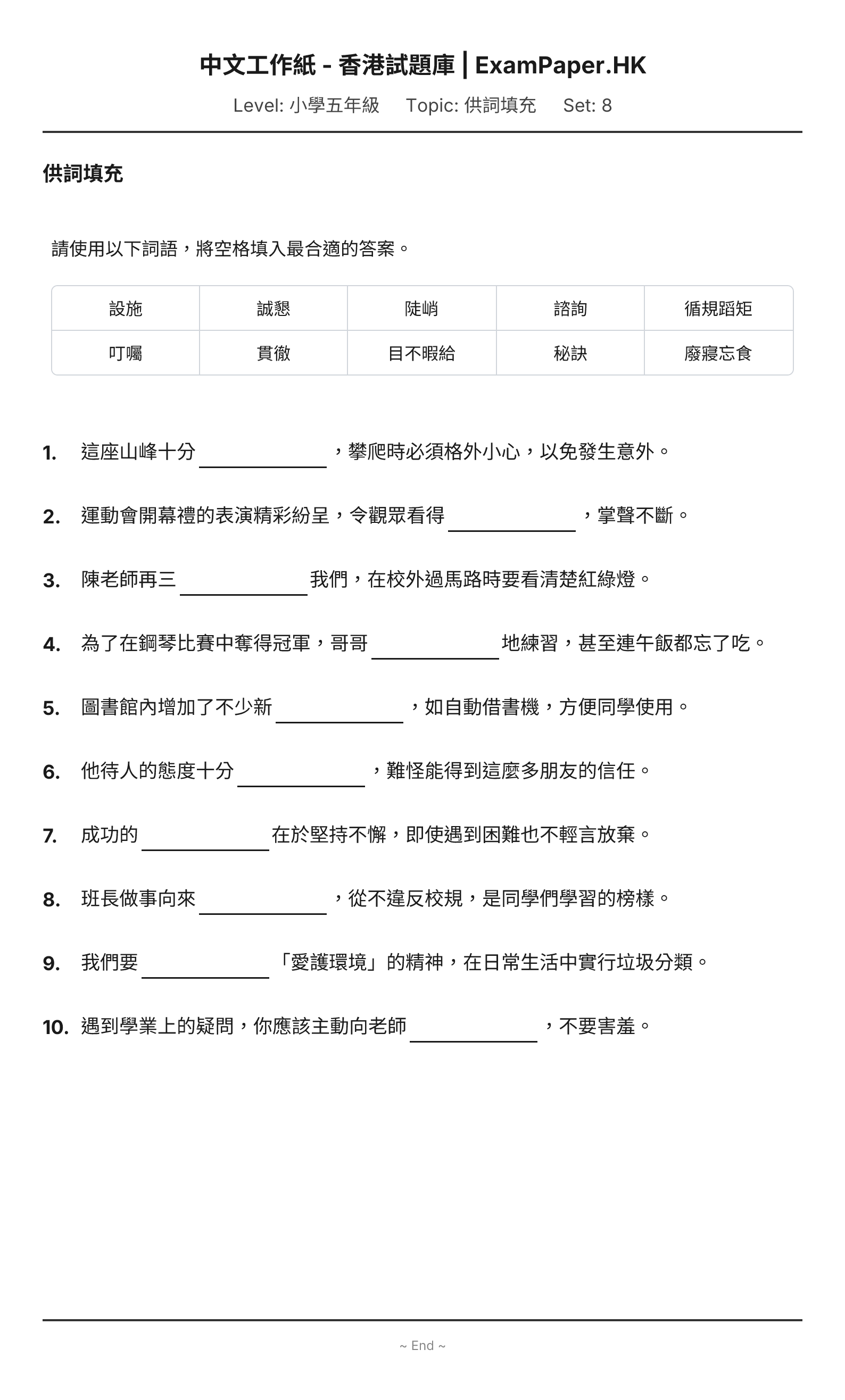 試題 #8