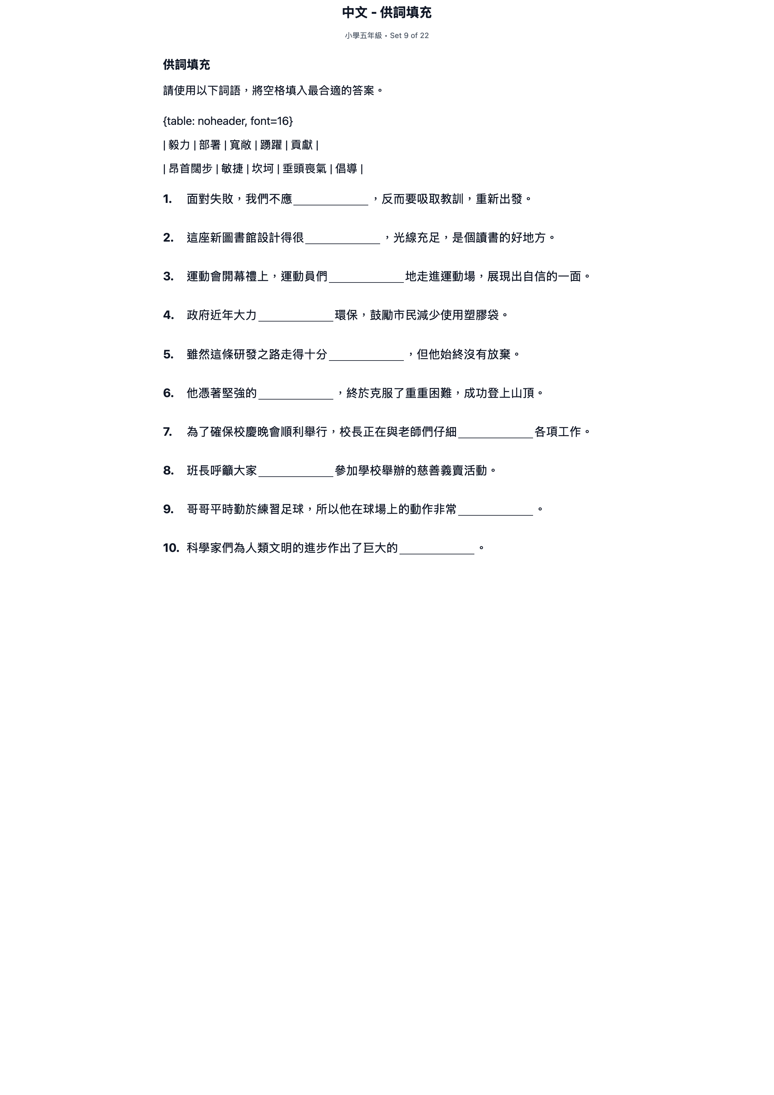 試題 #9