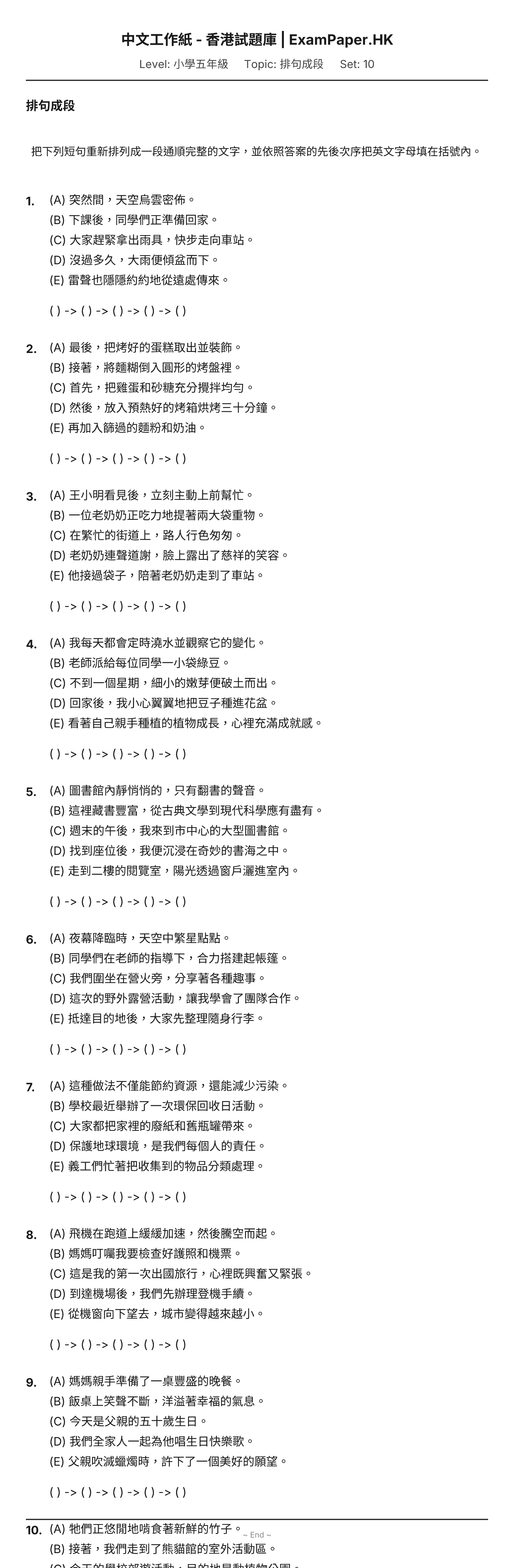 試題 #10