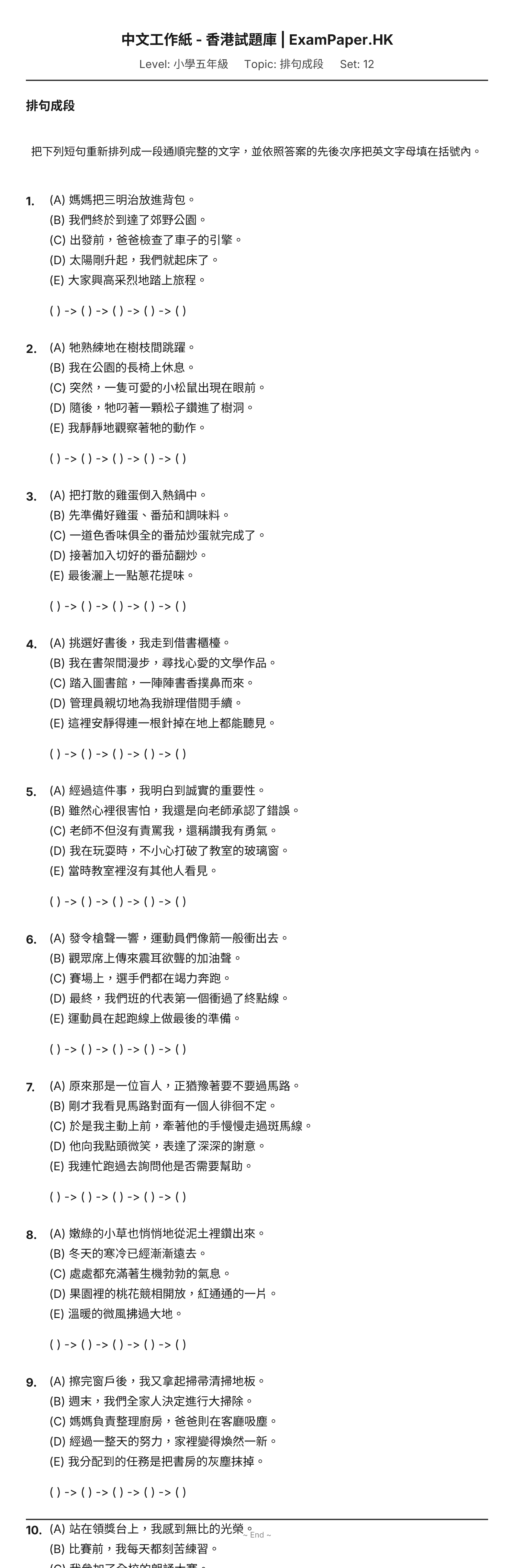 試題 #12