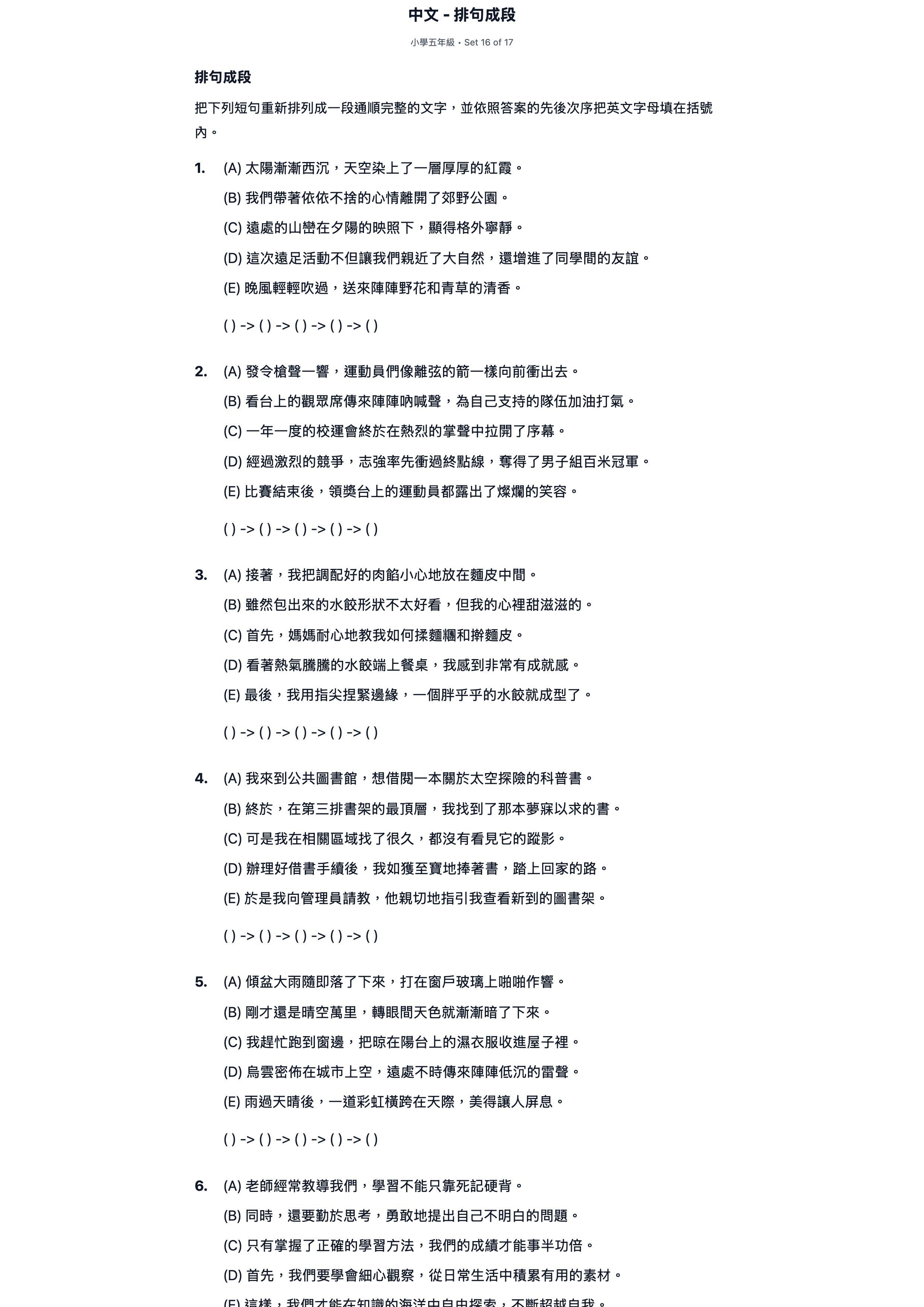 試題 #16