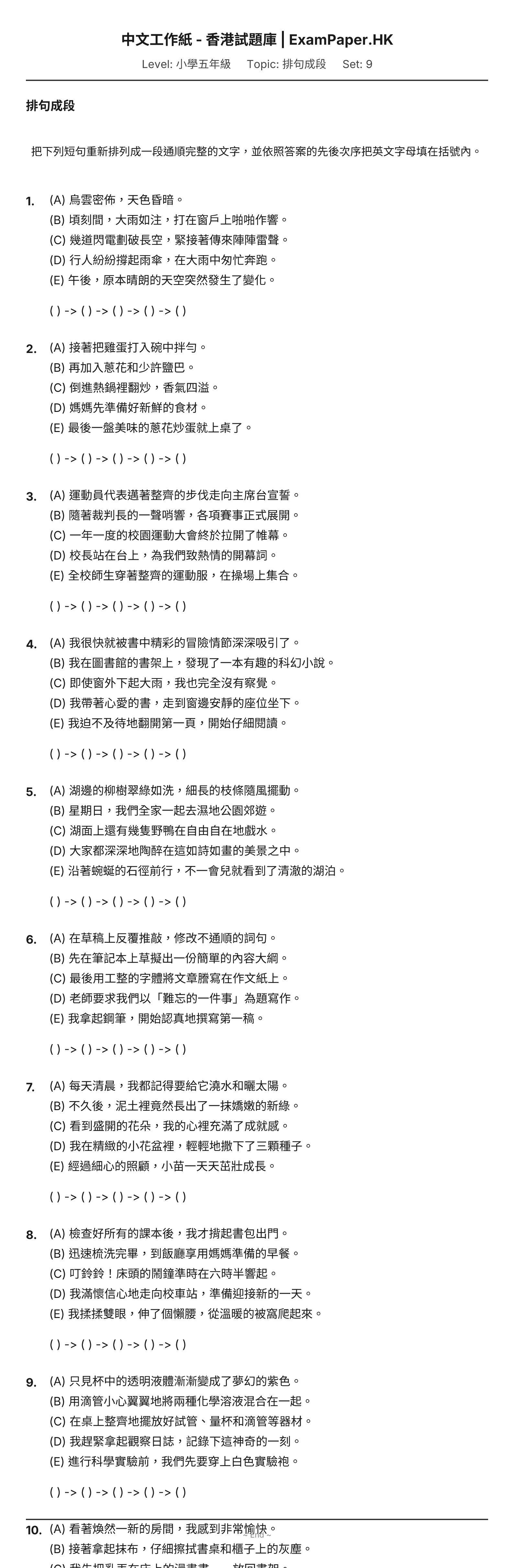 試題 #9