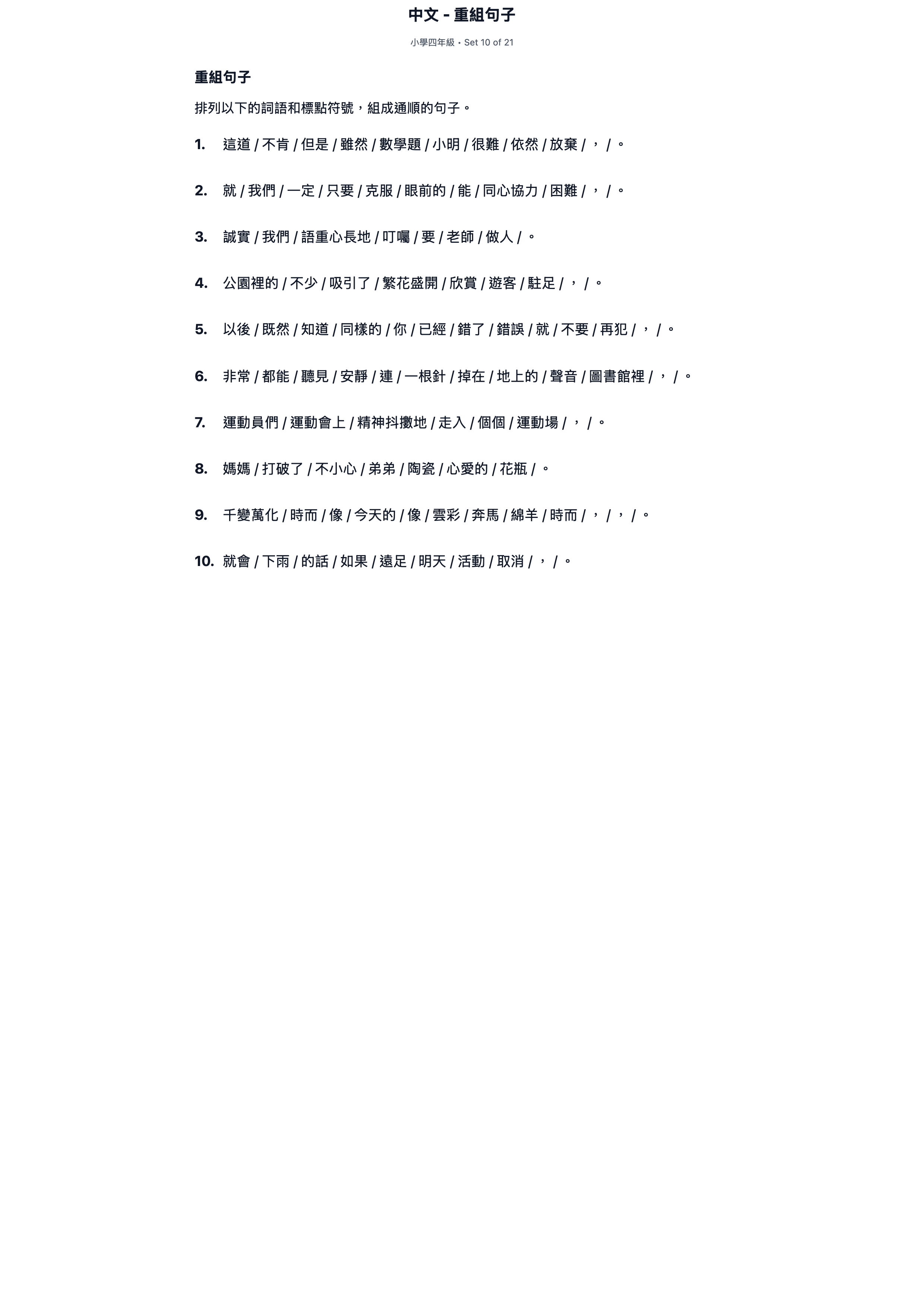 試題 #10