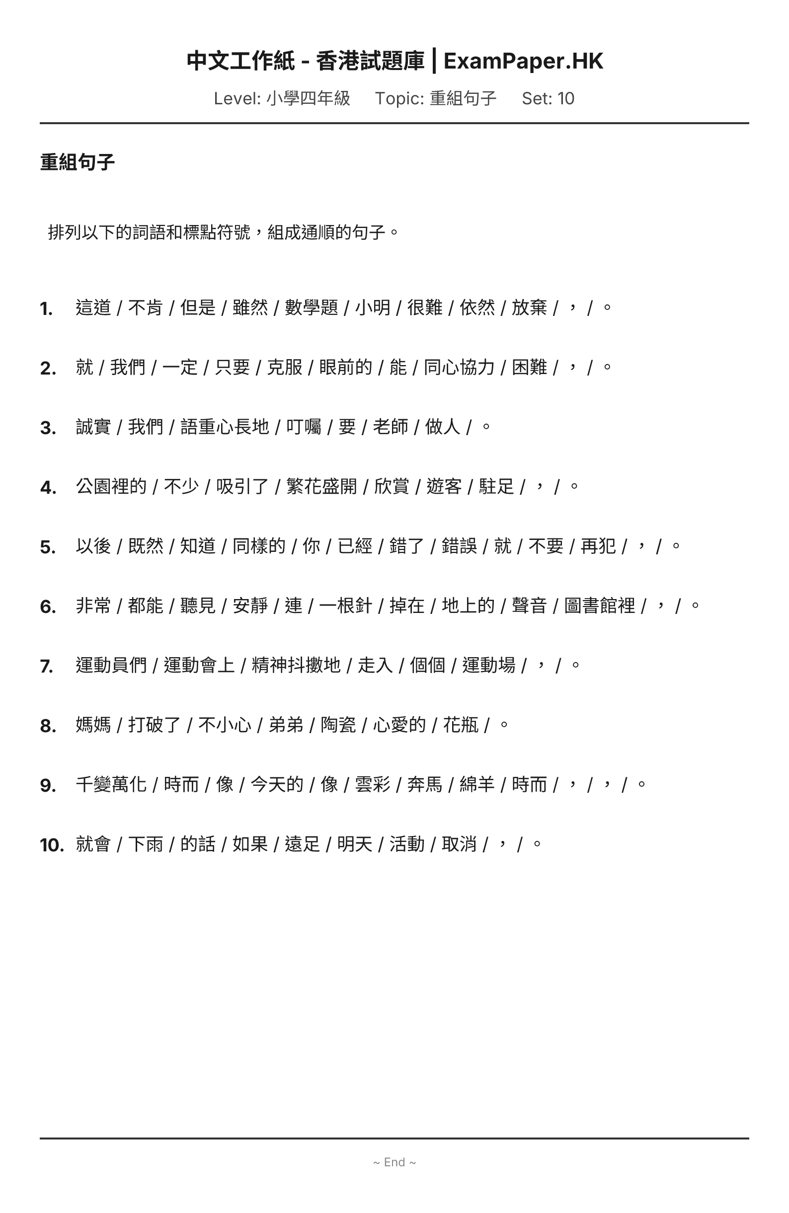 試題 #10