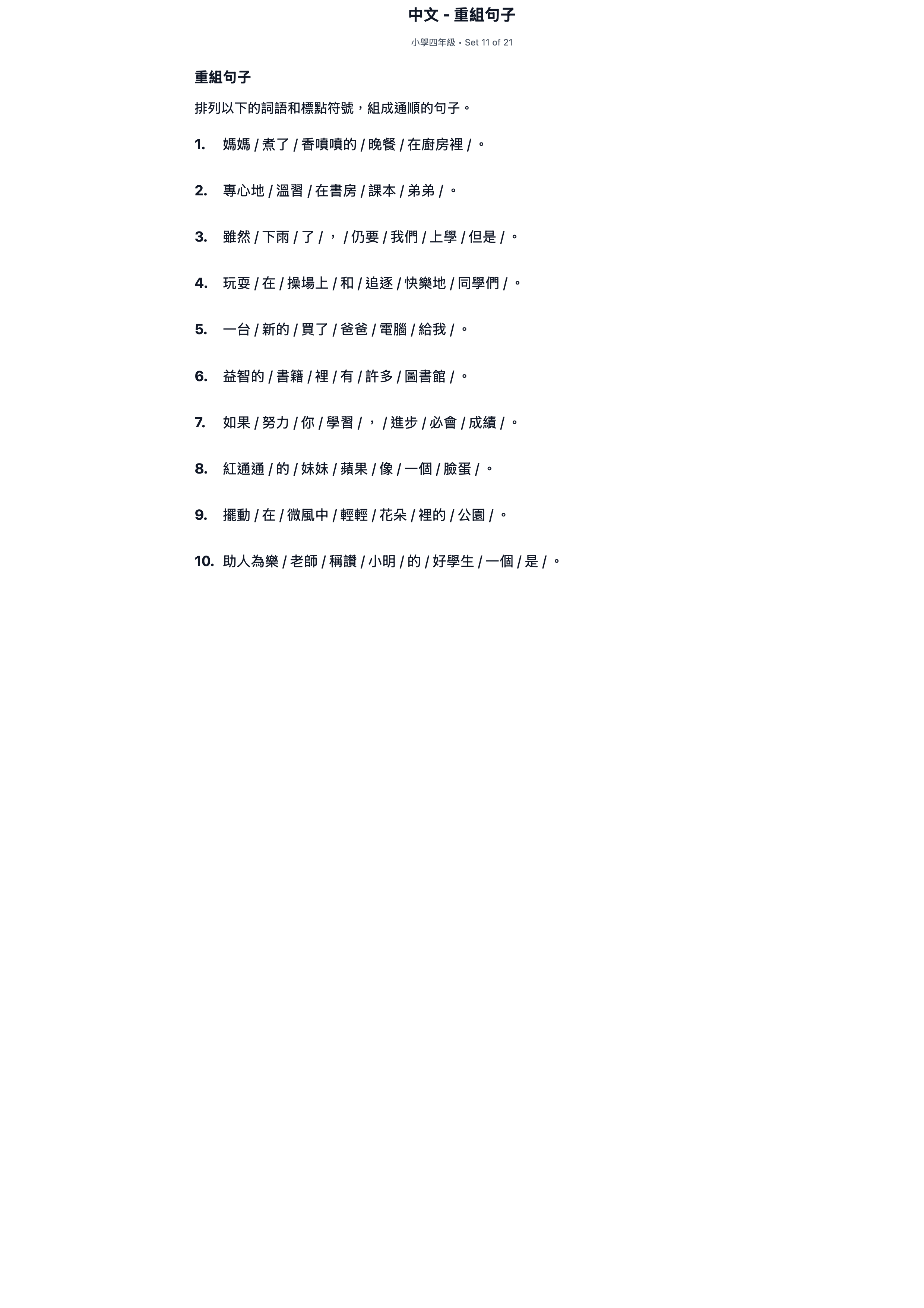 試題 #11