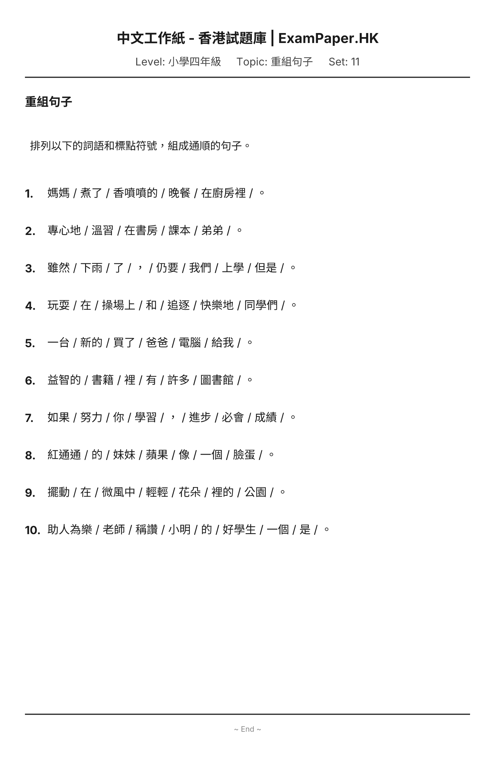 試題 #11