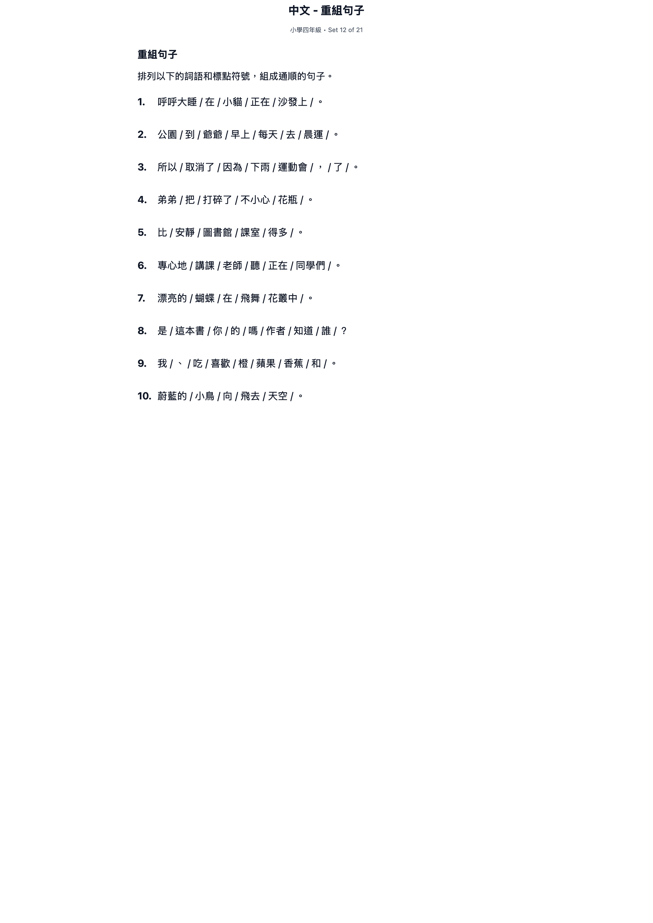 試題 #12