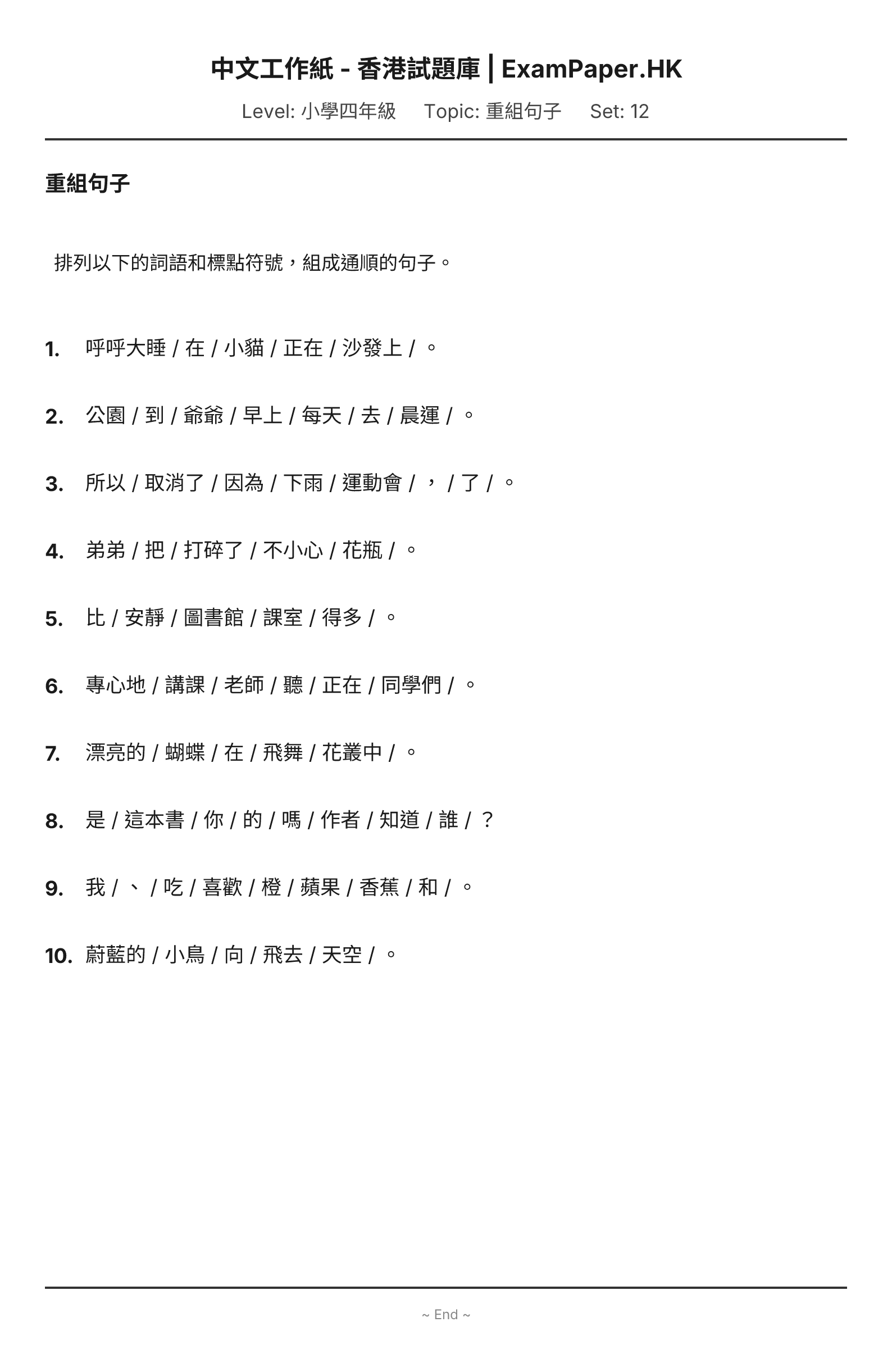 試題 #12