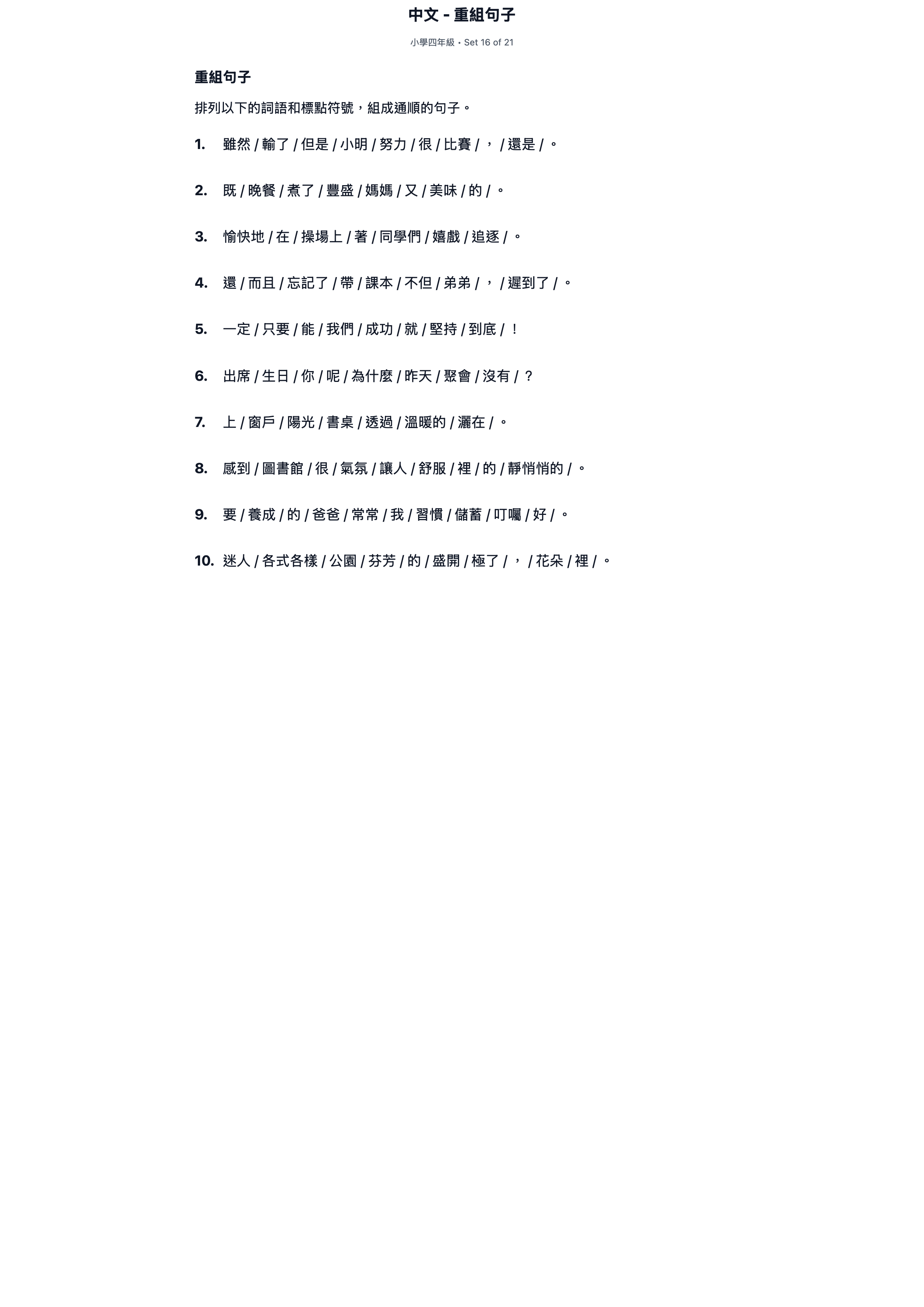 試題 #16